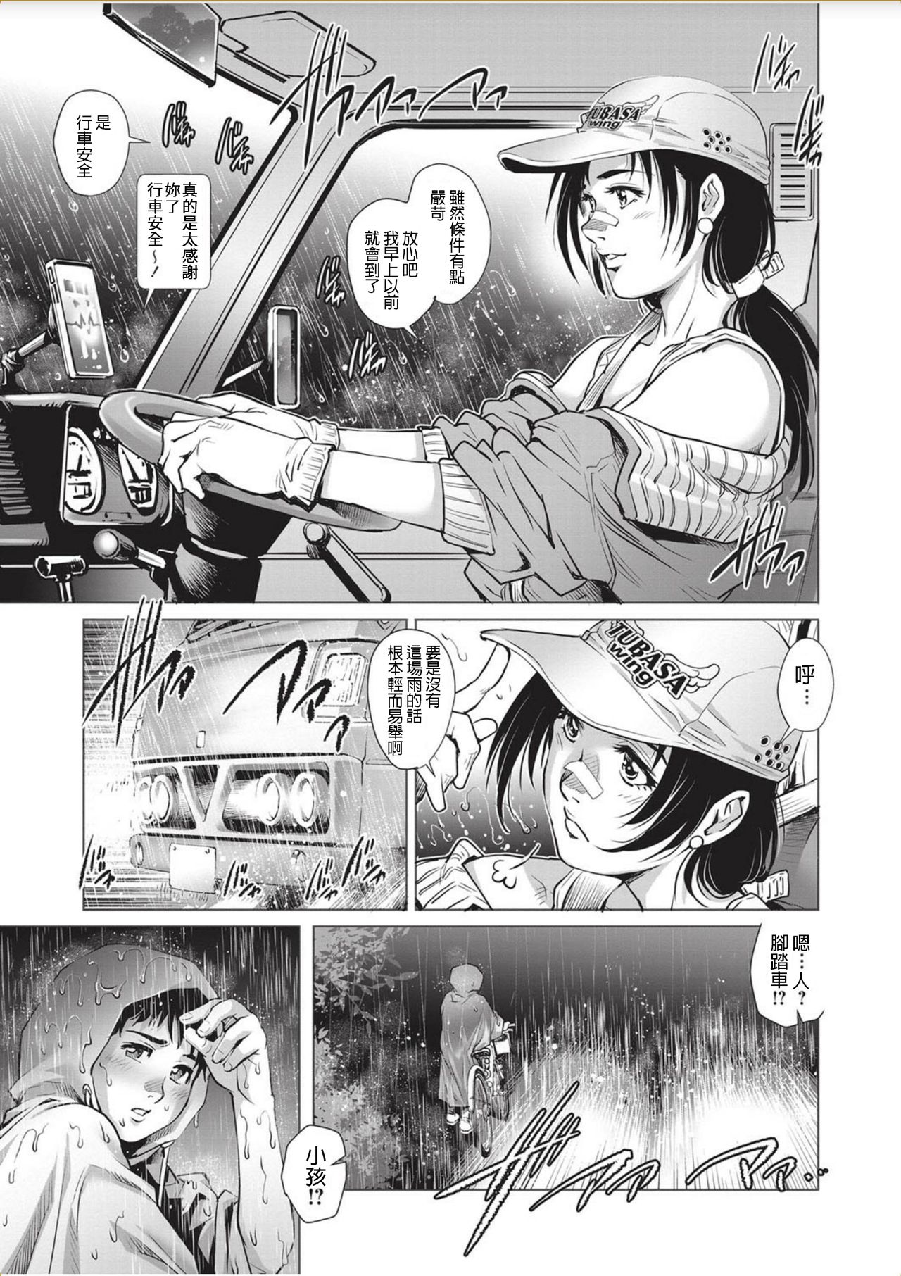 [日本漫画] [Yanagawa Rio] Tru Girl to Doutei Shounen (COMIC Masyo 2017-11) [Chinese] [Digital] 单本,正太控,巨乳大奶,单女,单男#[22P]-3