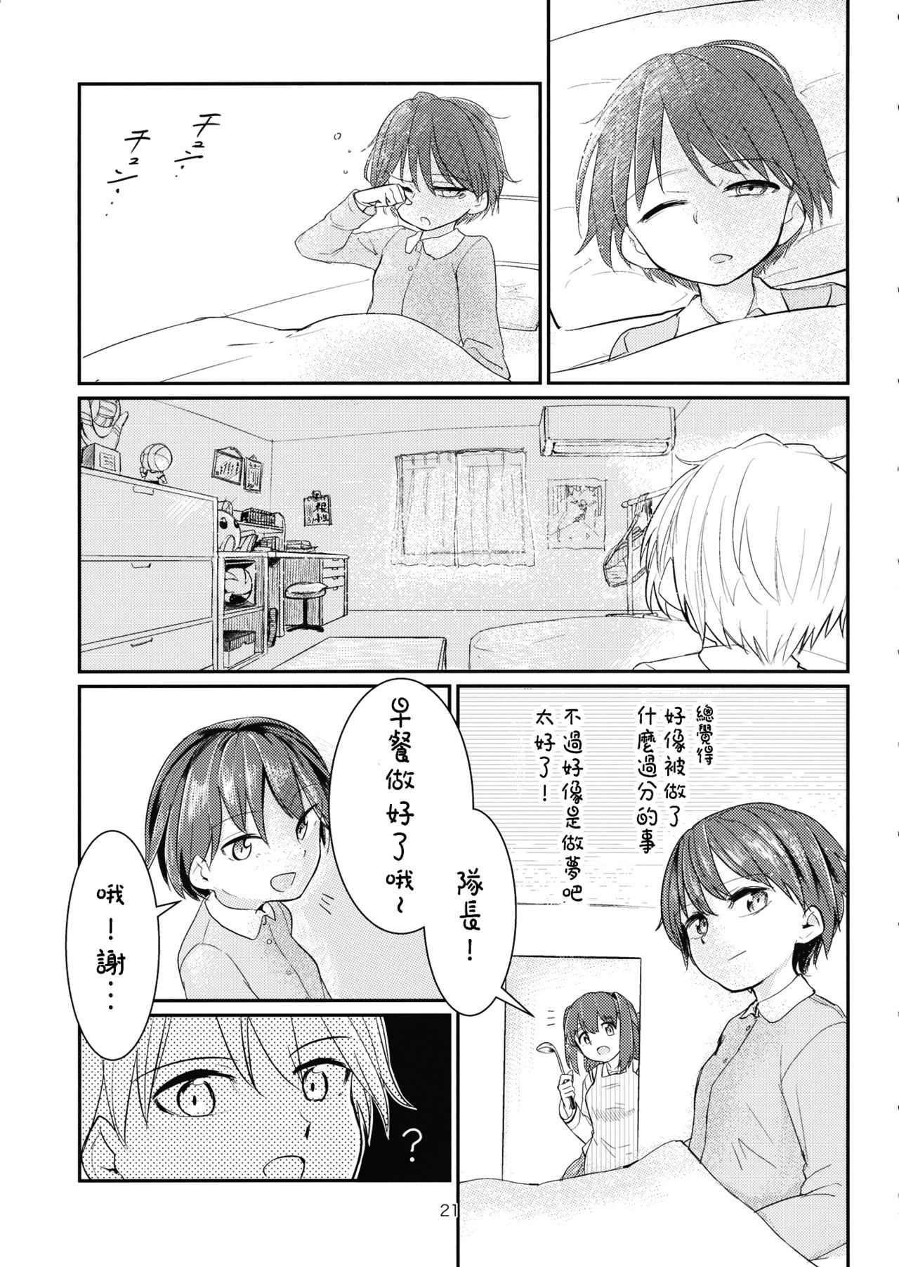 [Manga] (C89) [Yakitate Jamaica (Amushi)] Ywatta Captain Mawasu Hn (Girls und Panzer) [Chinese] Single book, loli, rape, single girl, broken bit, group p#[25P]-19