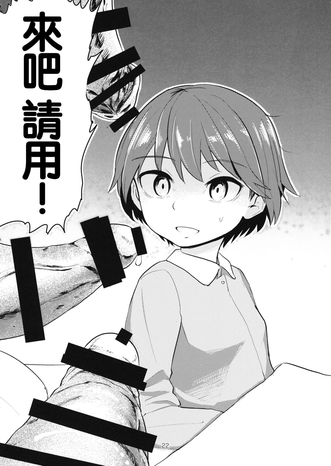 [Manga] (C89) [Yakitate Jamaica (Amushi)] Ywatta Captain Mawasu Hn (Girls und Panzer) [Chinese] Single book, loli, rape, single girl, broken bit, group p#[25P]-20