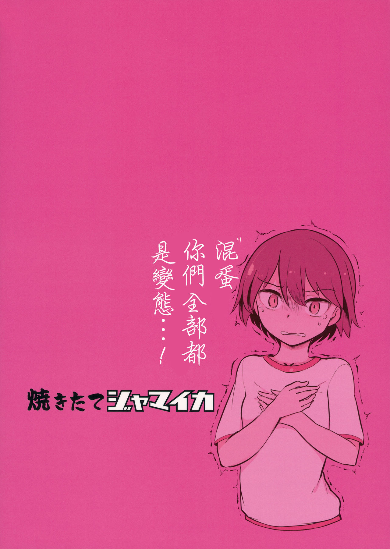 [Manga] (C89) [Yakitate Jamaica (Amushi)] Ywatta Captain Mawasu Hn (Girls und Panzer) [Chinese] Single book, loli, rape, single girl, broken bit, group p#[25P]-25