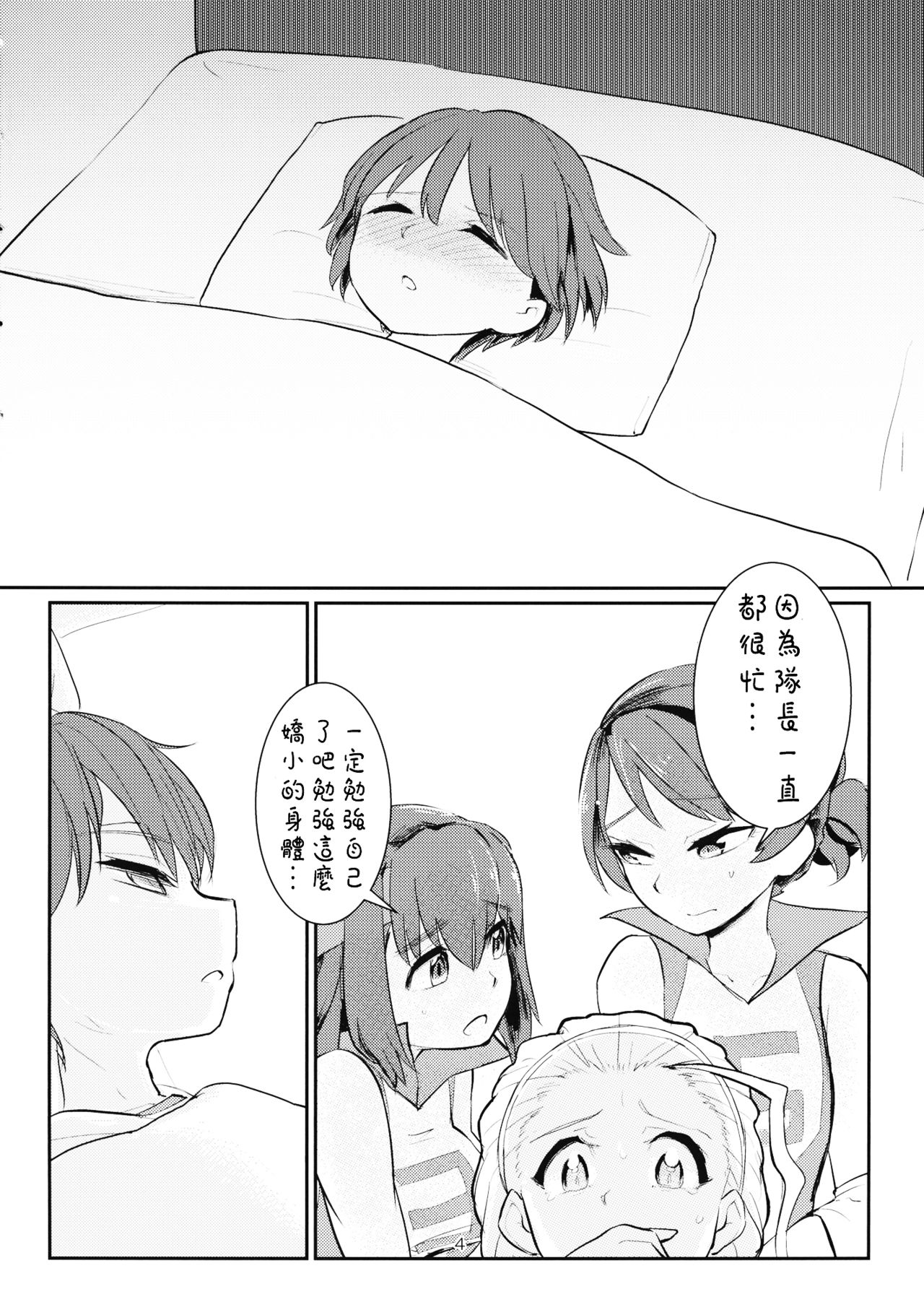 [Manga] (C89) [Yakitate Jamaica (Amushi)] Ywatta Captain Mawasu Hn (Girls und Panzer) [Chinese] Single book, loli, rape, single girl, broken bit, group p#[25P]-3