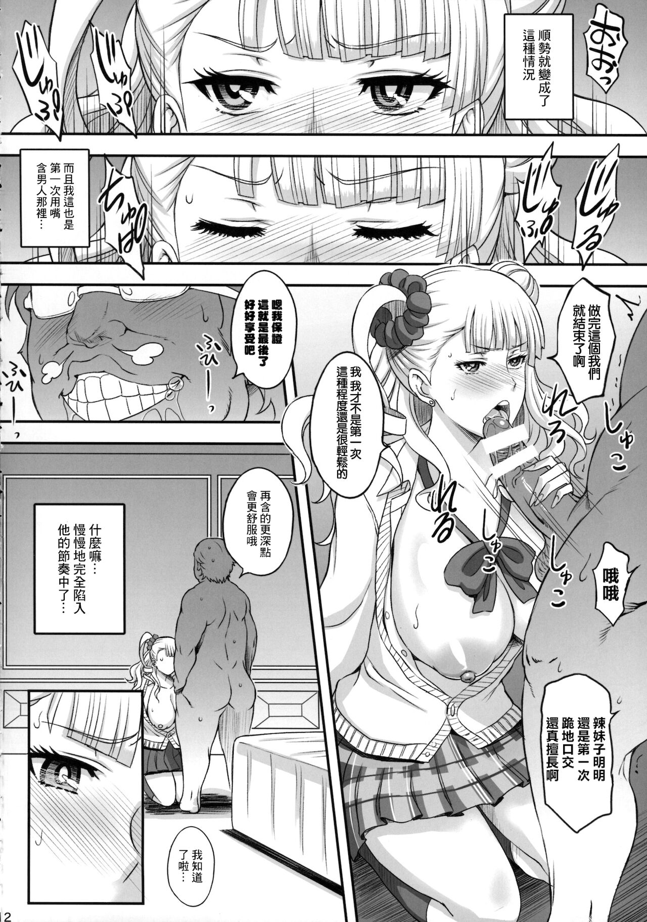 [Manga] (COMIC1☆9) [Digenes Club (Haikawa Hemlen)] ○○○ shite! Galk-chan  ○○ Me! Hot Girl Sauce Single book, glasses, big breasts, single female, father-loving, female student uniform, single male#[15P]-11
