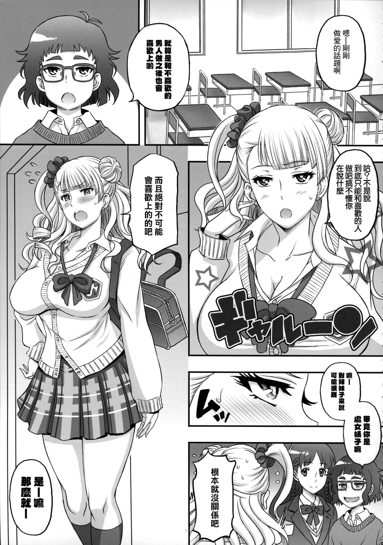 [Manga] (COMIC1☆9) [Digenes Club (Haikawa Hemlen)] ○○○ shite! Galk-chan  ○○ Me! Hot Girl Sauce Single book, glasses, big breasts, single female, father-loving, female student uniform, single male#[15P]-4
