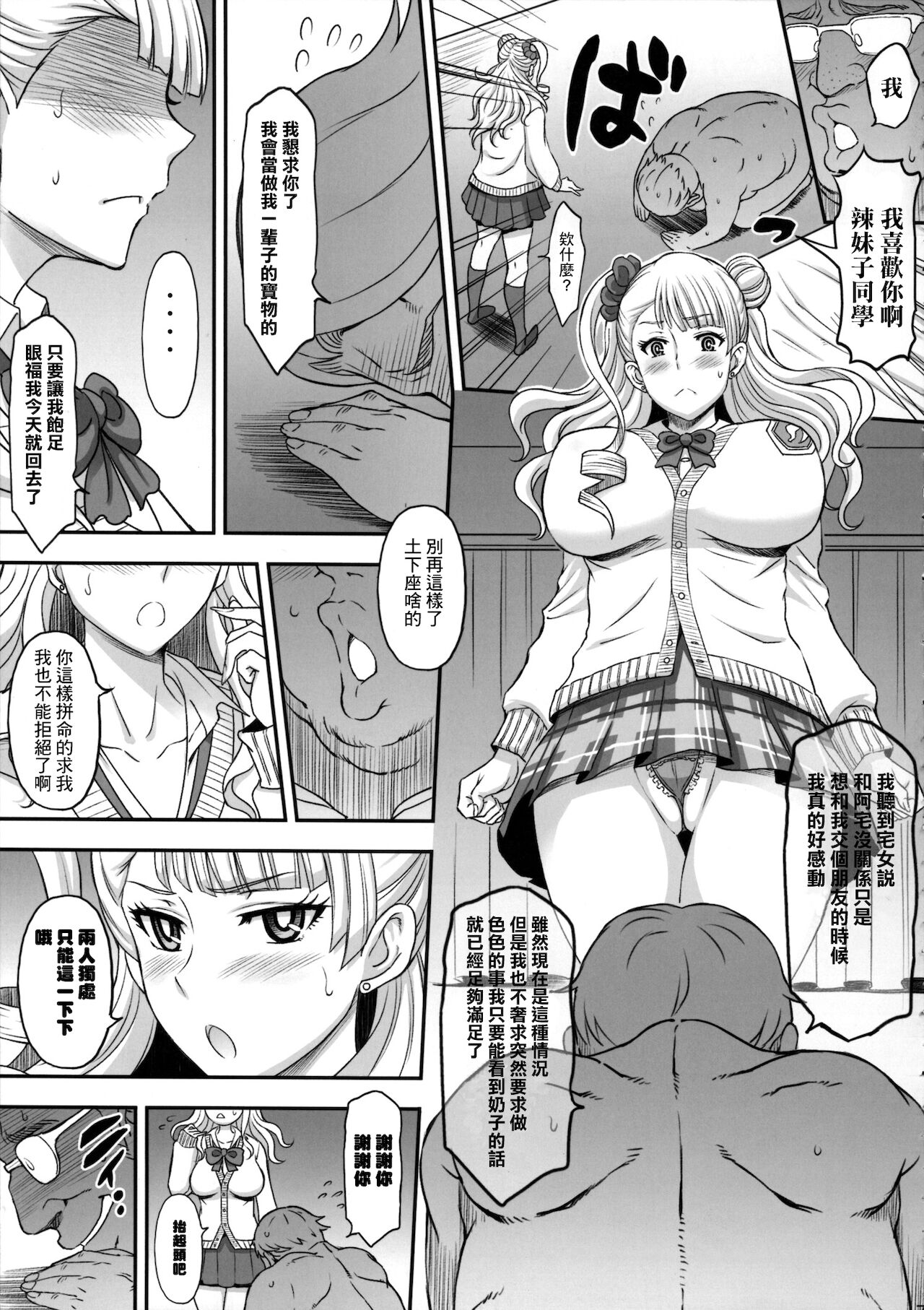 [Manga] (COMIC1☆9) [Digenes Club (Haikawa Hemlen)] ○○○ shite! Galk-chan  ○○ Me! Hot Girl Sauce Single book, glasses, big breasts, single female, father-loving, female student uniform, single male#[15P]-6
