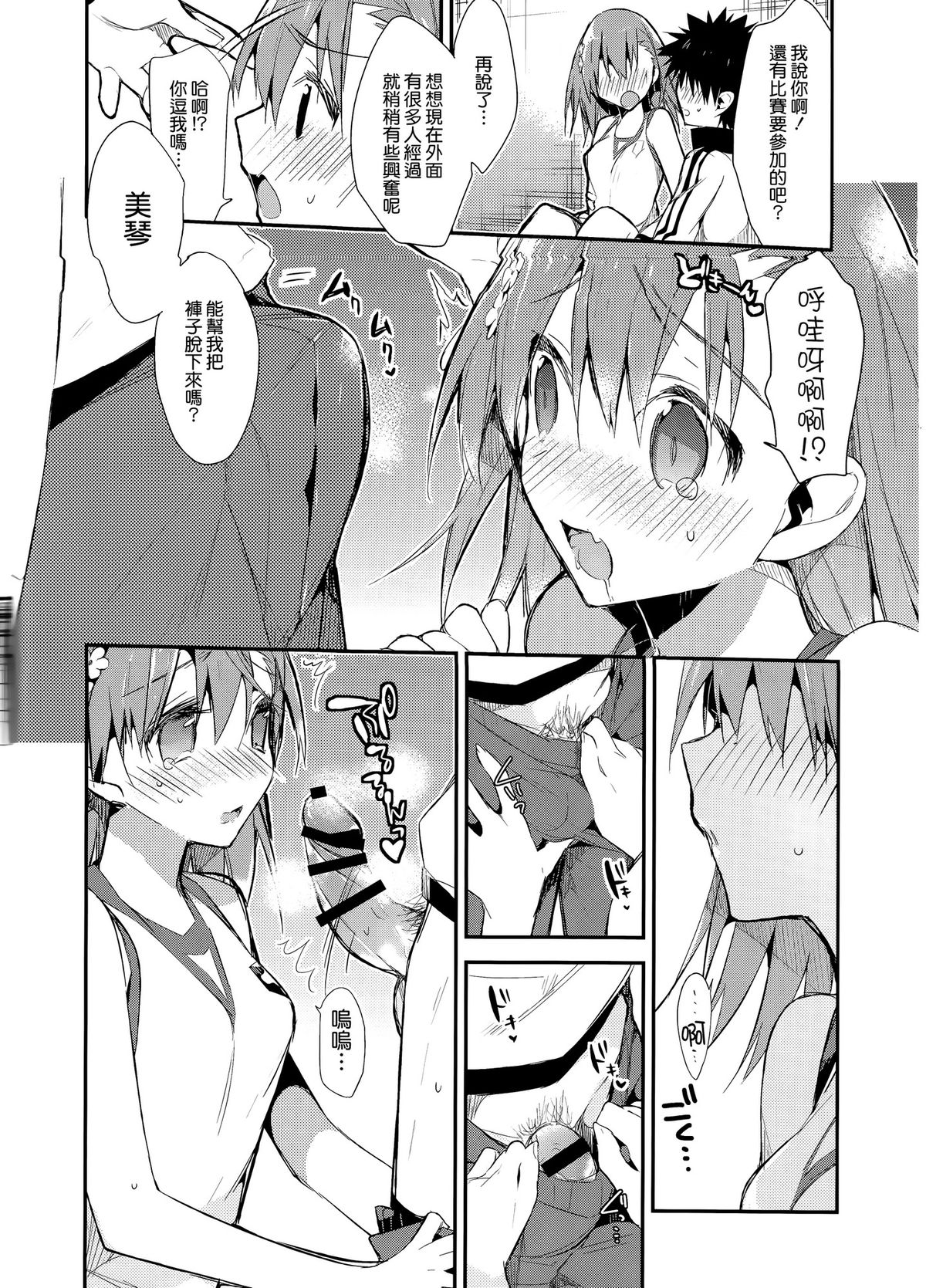 [日本漫画] (C86) [atSD (Tsuneyoshi)] Mikoto to. 7 (Toaru Majutsu no Index)  单本,单女,单男#[30P]-10