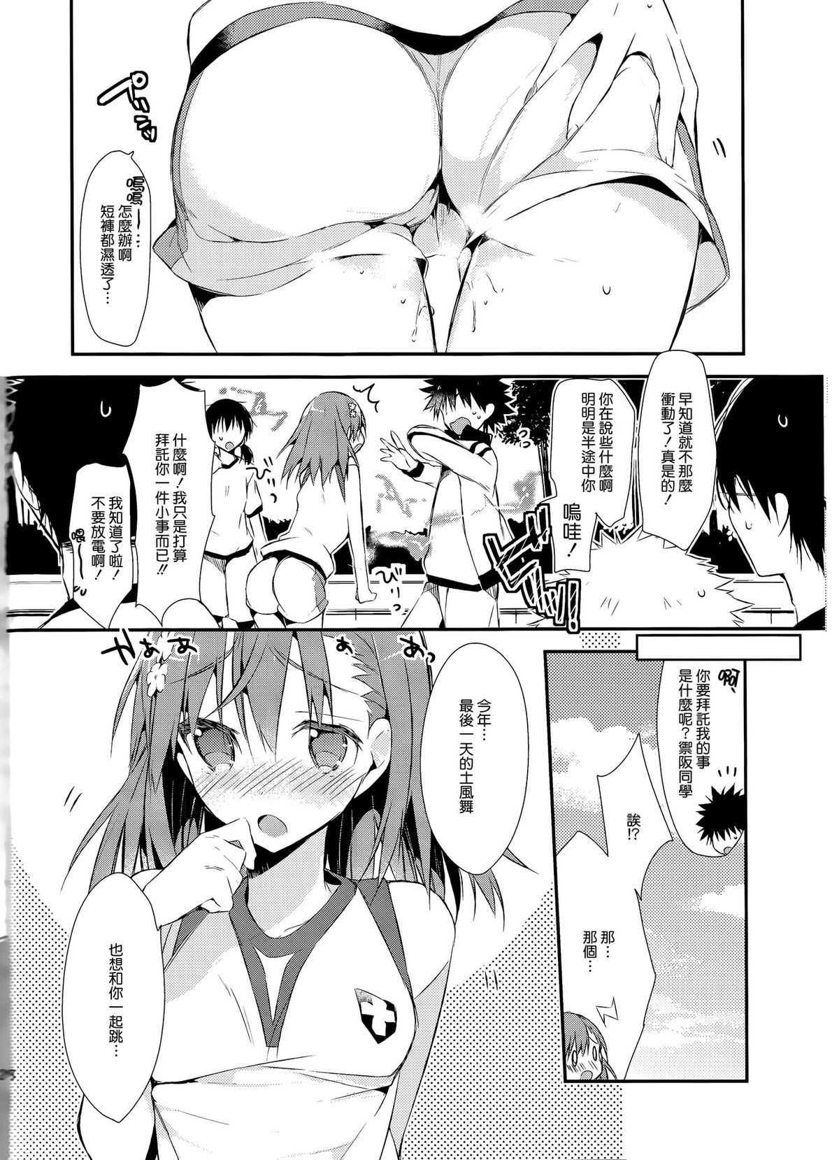 [日本漫画] (C86) [atSD (Tsuneyoshi)] Mikoto to. 7 (Toaru Majutsu no Index)  单本,单女,单男#[30P]-27