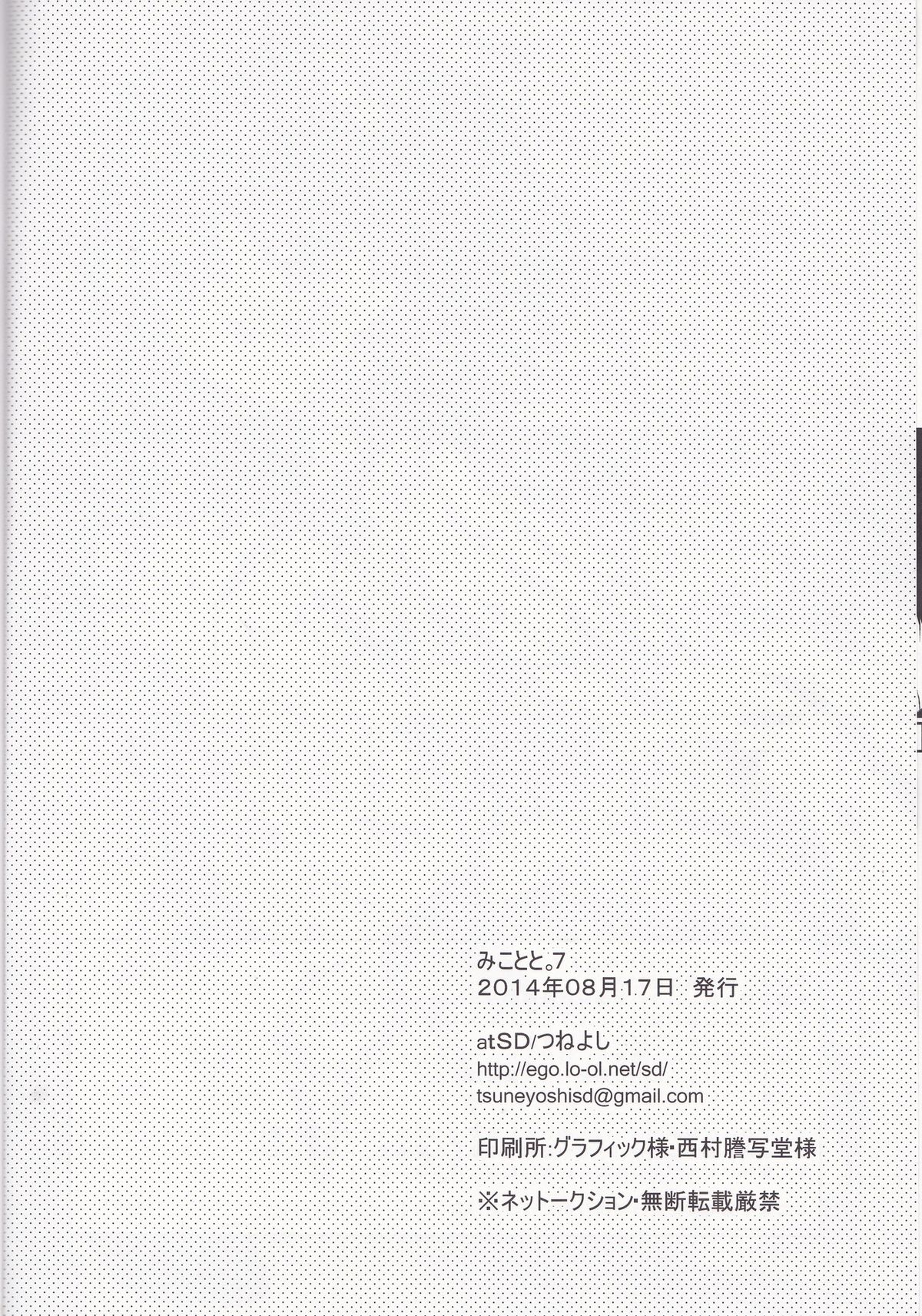 [日本漫画] (C86) [atSD (Tsuneyoshi)] Mikoto to. 7 (Toaru Majutsu no Index)  单本,单女,单男#[30P]-29