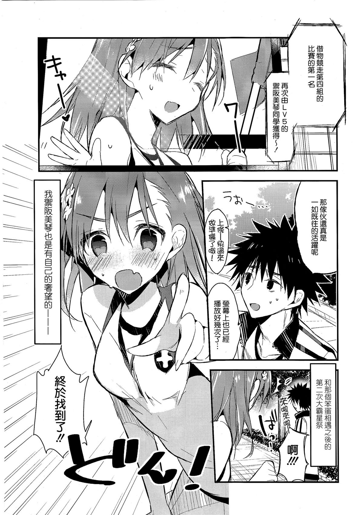[日本漫画] (C86) [atSD (Tsuneyoshi)] Mikoto to. 7 (Toaru Majutsu no Index)  单本,单女,单男#[30P]-3