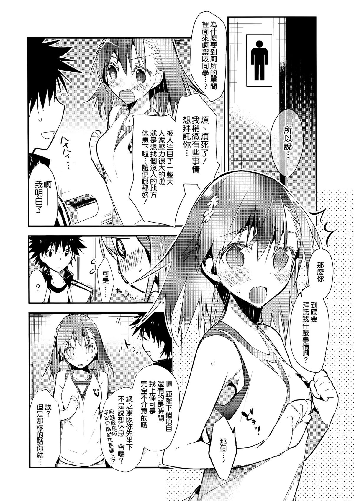 [日本漫画] (C86) [atSD (Tsuneyoshi)] Mikoto to. 7 (Toaru Majutsu no Index)  单本,单女,单男#[30P]-4