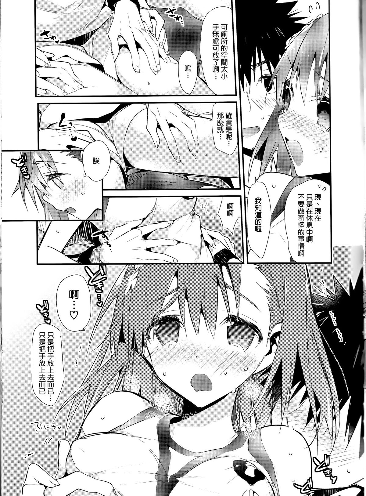 [日本漫画] (C86) [atSD (Tsuneyoshi)] Mikoto to. 7 (Toaru Majutsu no Index)  单本,单女,单男#[30P]-7