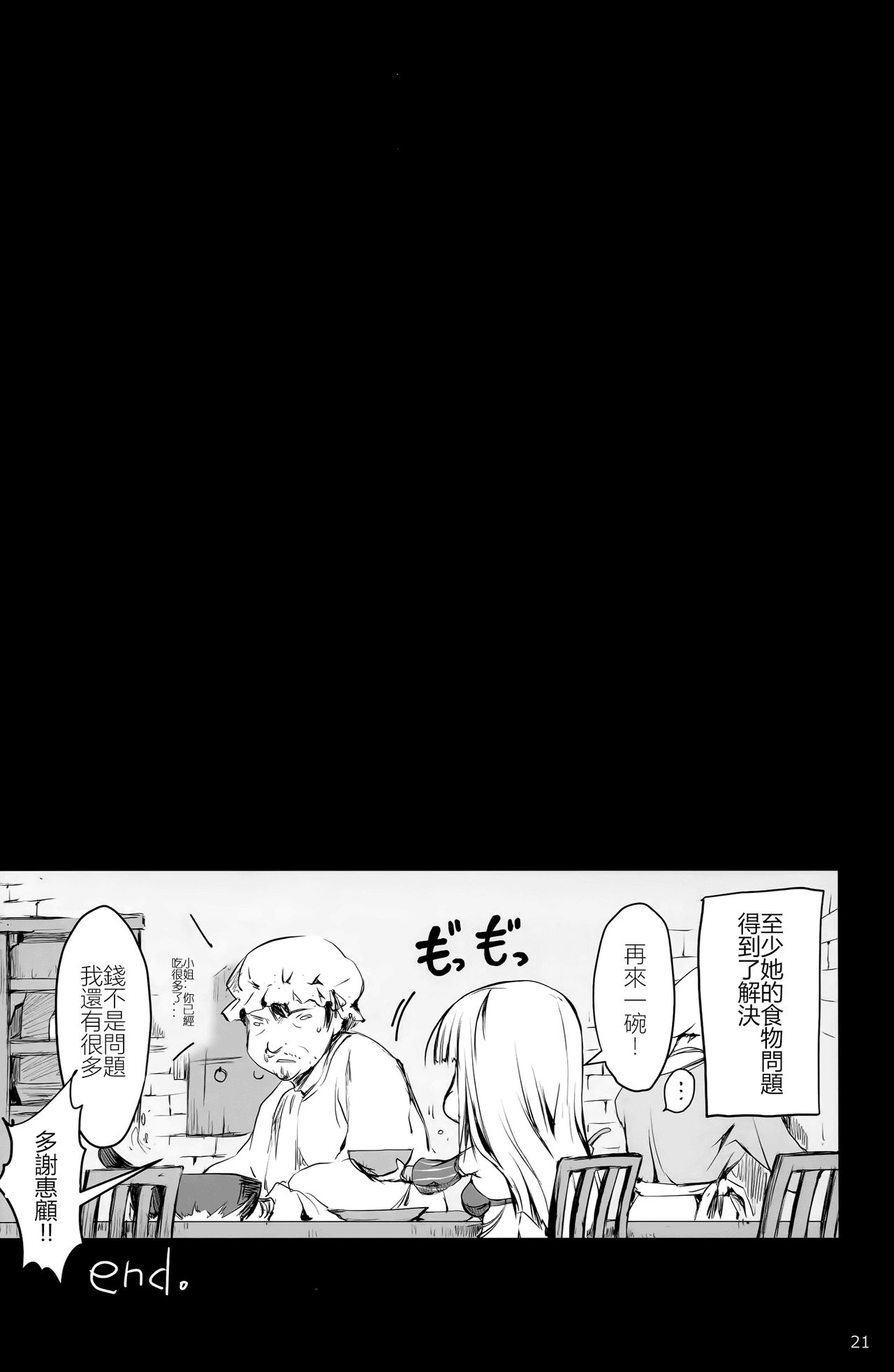 [Manga] (C91) [UDON-YA (Kizuki Aruchu, ZAN)] Usui Sabaku (Black Desert Online) [Chinese] Single book, single girl, oral sex, prostitution#[19P]-18