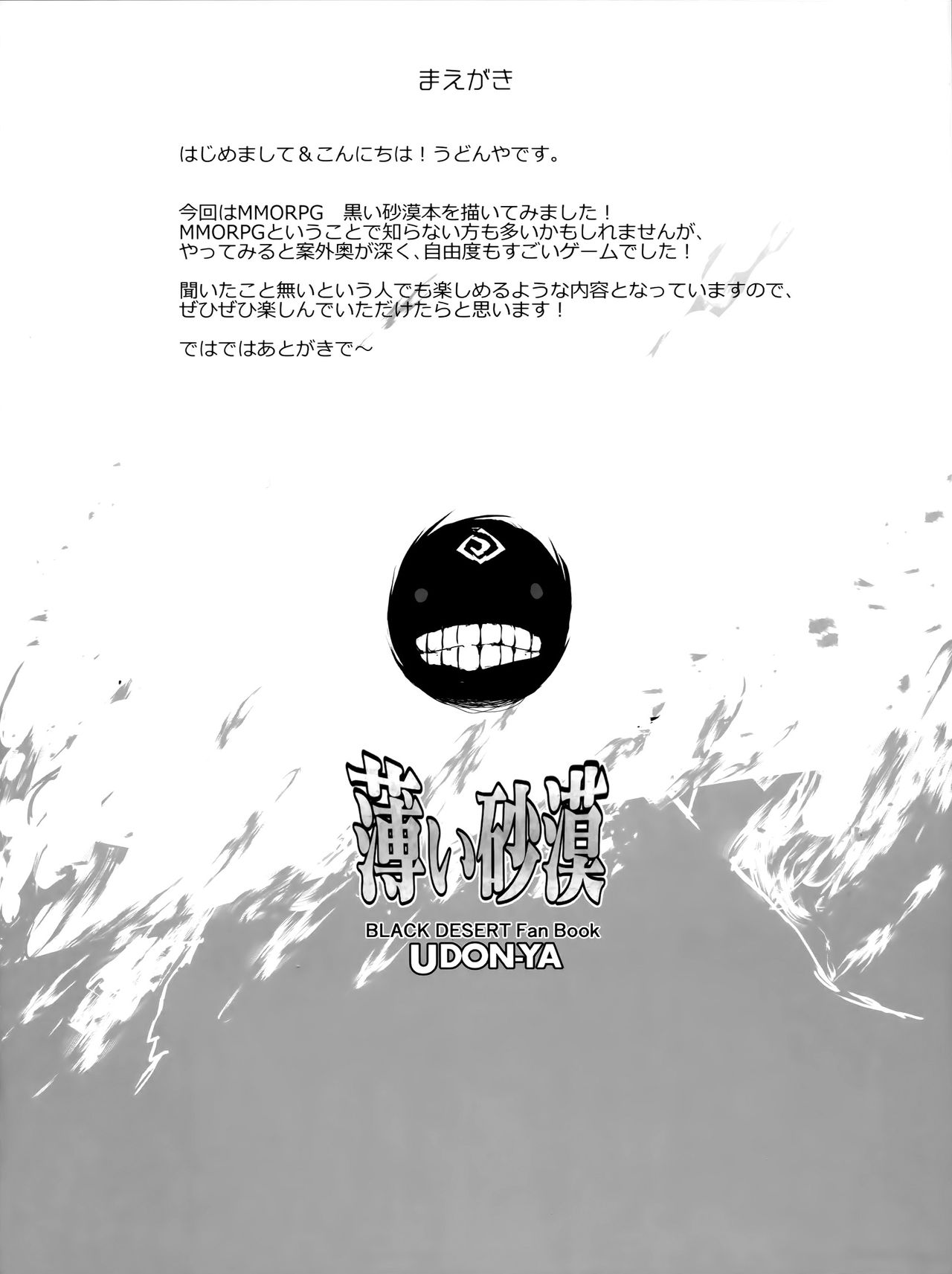 [Manga] (C91) [UDON-YA (Kizuki Aruchu, ZAN)] Usui Sabaku (Black Desert Online) [Chinese] Single book, single girl, oral sex, prostitution#[19P]-3