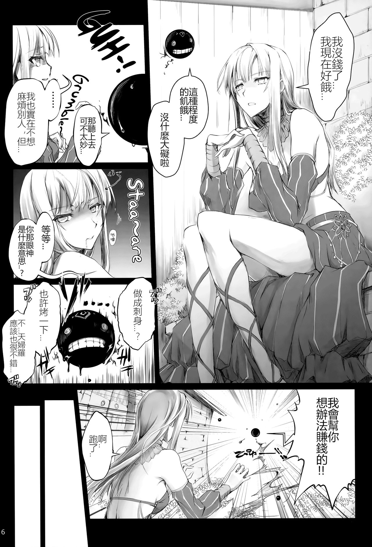 [Manga] (C91) [UDON-YA (Kizuki Aruchu, ZAN)] Usui Sabaku (Black Desert Online) [Chinese] Single book, single girl, oral sex, prostitution#[19P]-5