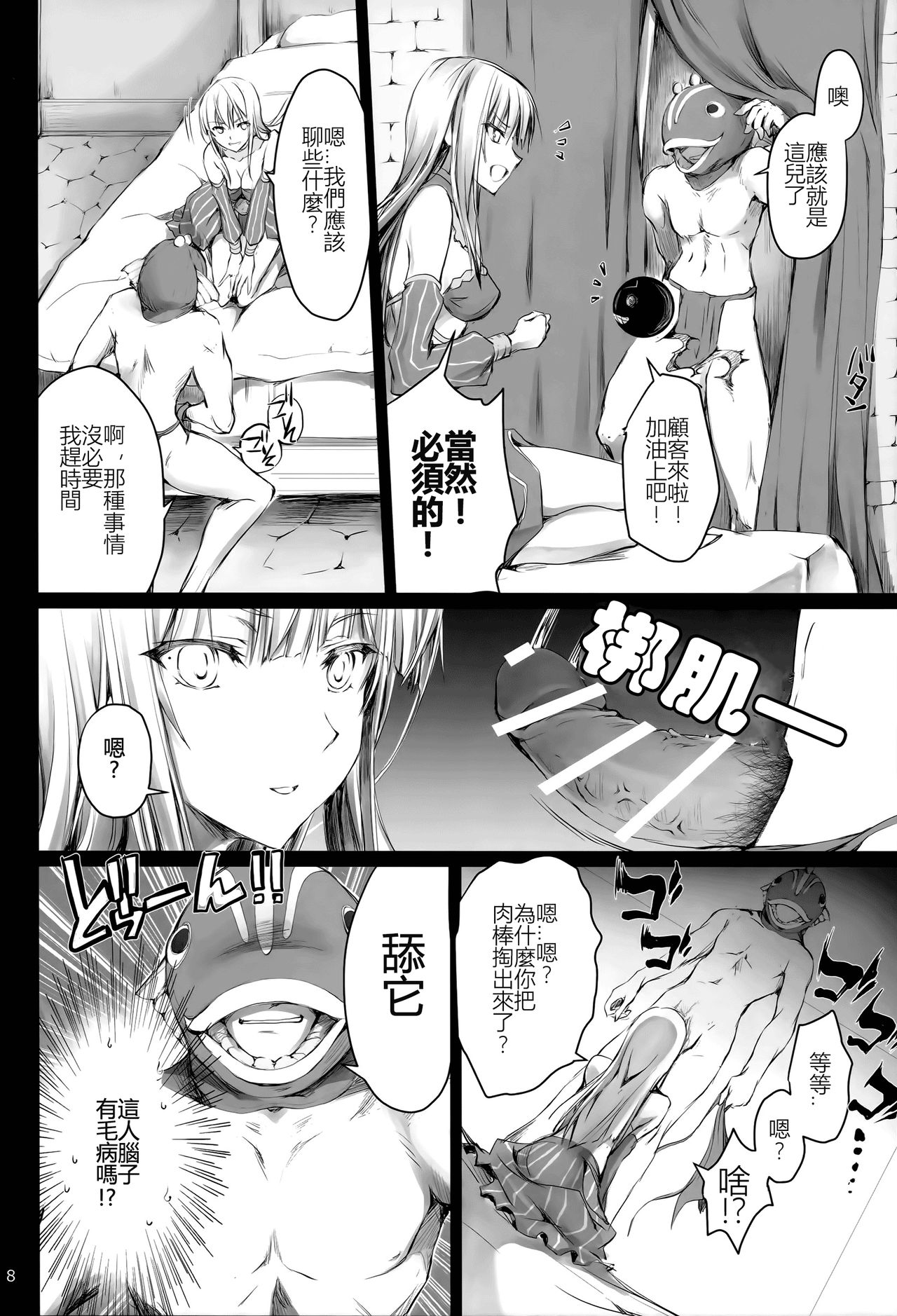 [Manga] (C91) [UDON-YA (Kizuki Aruchu, ZAN)] Usui Sabaku (Black Desert Online) [Chinese] Single book, single girl, oral sex, prostitution#[19P]-7