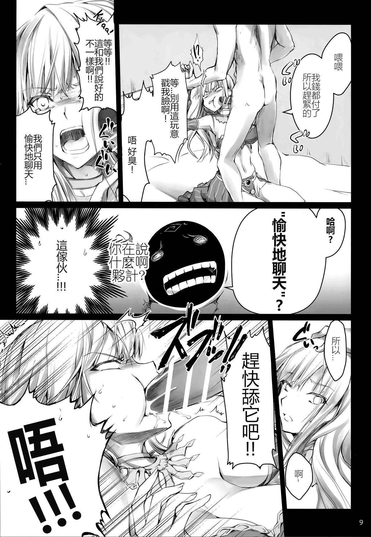 [Manga] (C91) [UDON-YA (Kizuki Aruchu, ZAN)] Usui Sabaku (Black Desert Online) [Chinese] Single book, single girl, oral sex, prostitution#[19P]-8