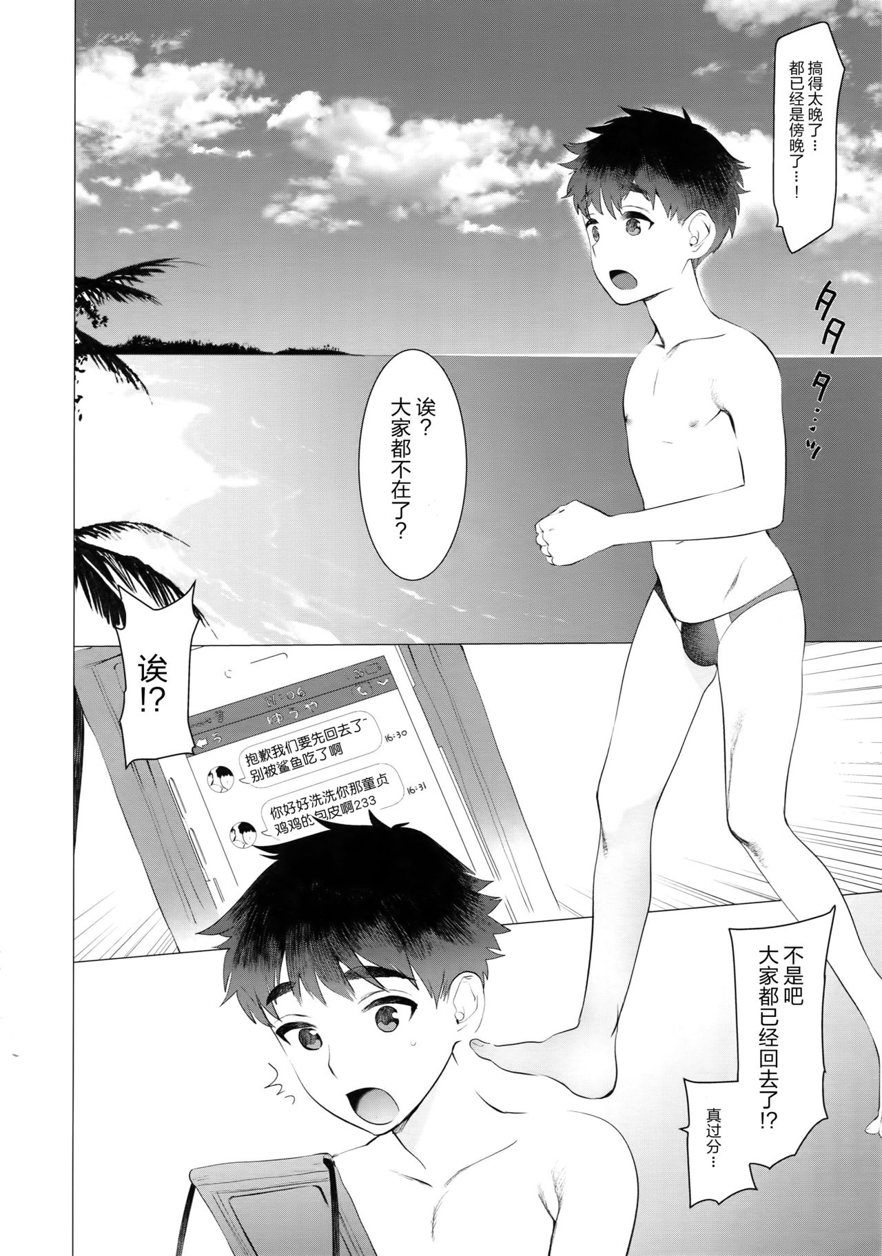 [日本漫画] (C94) [SERVICE BOY (Hontoku)] Daute Bitch D Sea [Chinese]  单本,肛门#[21P]-18