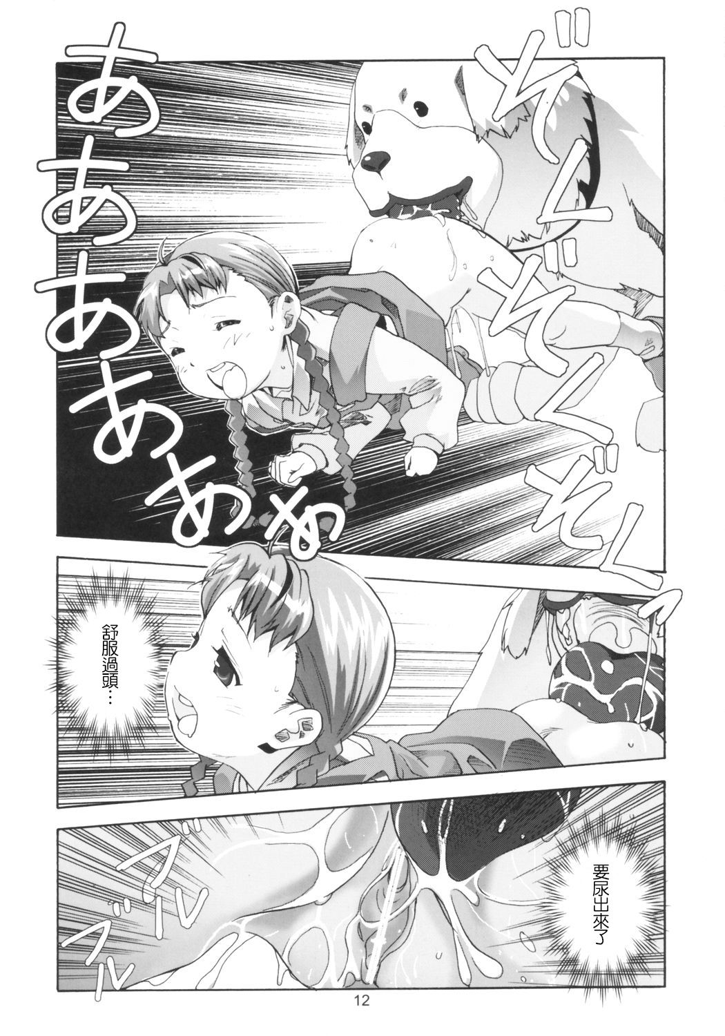 [日本漫画] (C66) [Byousatsu Tanukidan (Saeki Tatsuya)] Ona.Nina (FullMetal Alchemist)  单本,萝莉,单女,兽交#[35P]-12