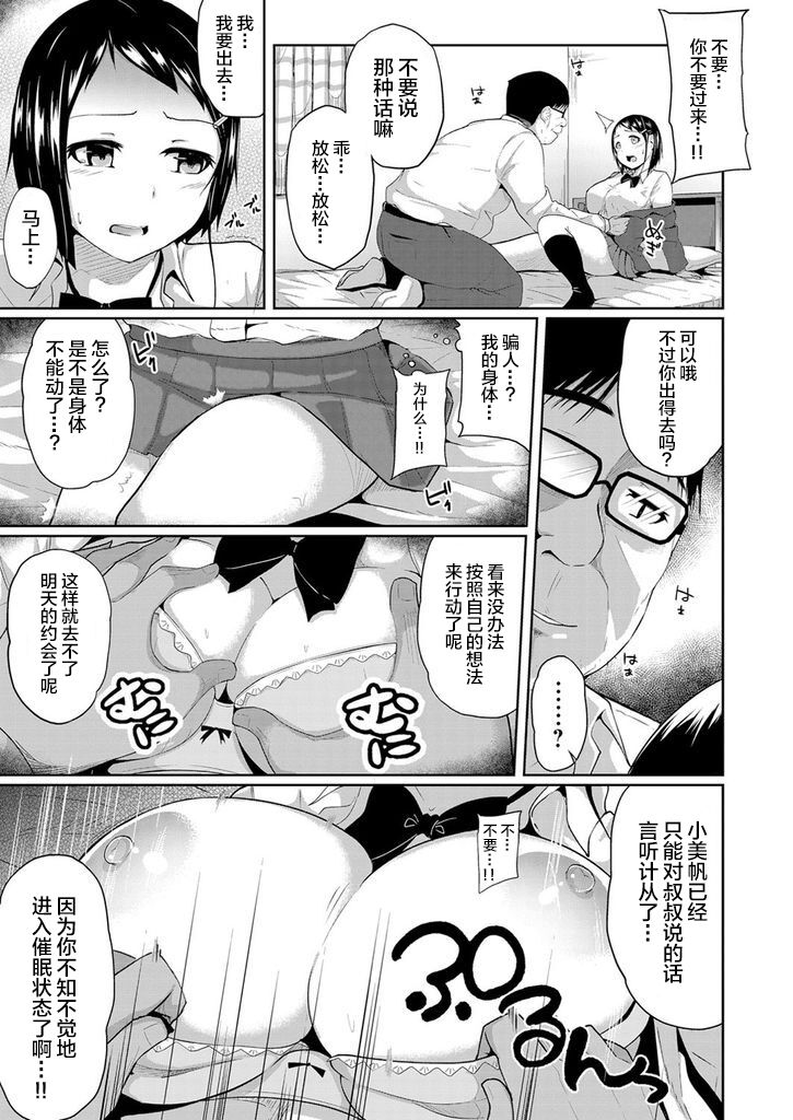 [日本漫画] [Yuna] Kyousei Saimin Dousei Seikatsu ~Kyonyuu JK no Mei ga Oji no Ie ni Isourou shite kita Ken~ (COMIC Grape Vol. 57)   单本,不伦,NTR,单女,女学生制服,单男#[21P]-10
