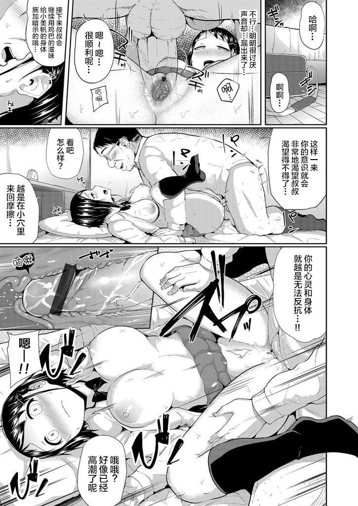 [日本漫画] [Yuna] Kyousei Saimin Dousei Seikatsu ~Kyonyuu JK no Mei ga Oji no Ie ni Isourou shite kita Ken~ (COMIC Grape Vol. 57)   单本,不伦,NTR,单女,女学生制服,单男#[21P]-14