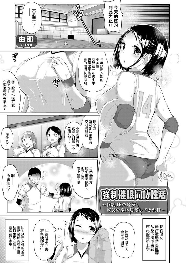 [日本漫画] [Yuna] Kyousei Saimin Dousei Seikatsu ~Kyonyuu JK no Mei ga Oji no Ie ni Isourou shite kita Ken~ (COMIC Grape Vol. 57)   单本,不伦,NTR,单女,女学生制服,单男#[21P]-2