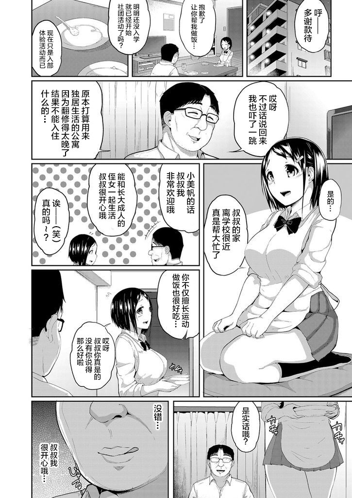 [日本漫画] [Yuna] Kyousei Saimin Dousei Seikatsu ~Kyonyuu JK no Mei ga Oji no Ie ni Isourou shite kita Ken~ (COMIC Grape Vol. 57)   单本,不伦,NTR,单女,女学生制服,单男#[21P]-3