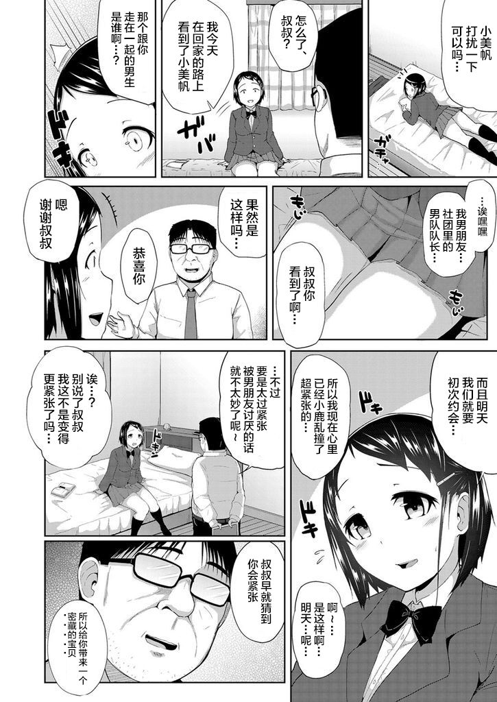[日本漫画] [Yuna] Kyousei Saimin Dousei Seikatsu ~Kyonyuu JK no Mei ga Oji no Ie ni Isourou shite kita Ken~ (COMIC Grape Vol. 57)   单本,不伦,NTR,单女,女学生制服,单男#[21P]-7