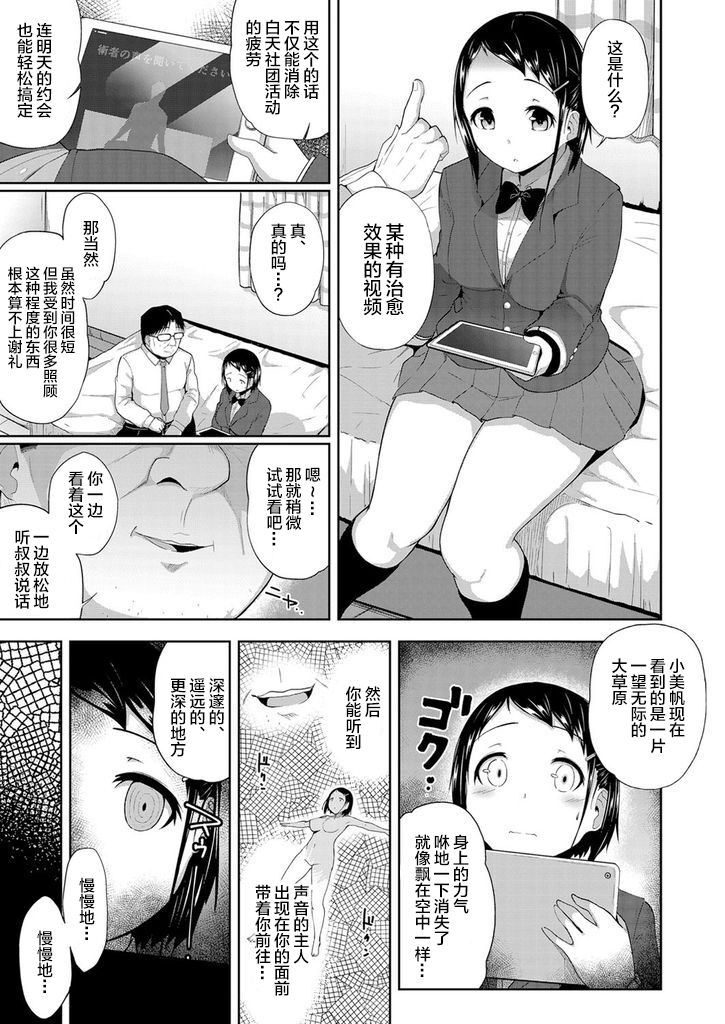[日本漫画] [Yuna] Kyousei Saimin Dousei Seikatsu ~Kyonyuu JK no Mei ga Oji no Ie ni Isourou shite kita Ken~ (COMIC Grape Vol. 57)   单本,不伦,NTR,单女,女学生制服,单男#[21P]-8