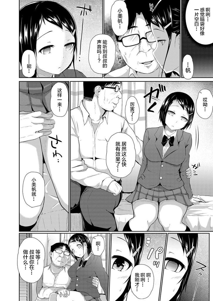 [日本漫画] [Yuna] Kyousei Saimin Dousei Seikatsu ~Kyonyuu JK no Mei ga Oji no Ie ni Isourou shite kita Ken~ (COMIC Grape Vol. 57)   单本,不伦,NTR,单女,女学生制服,单男#[21P]-9