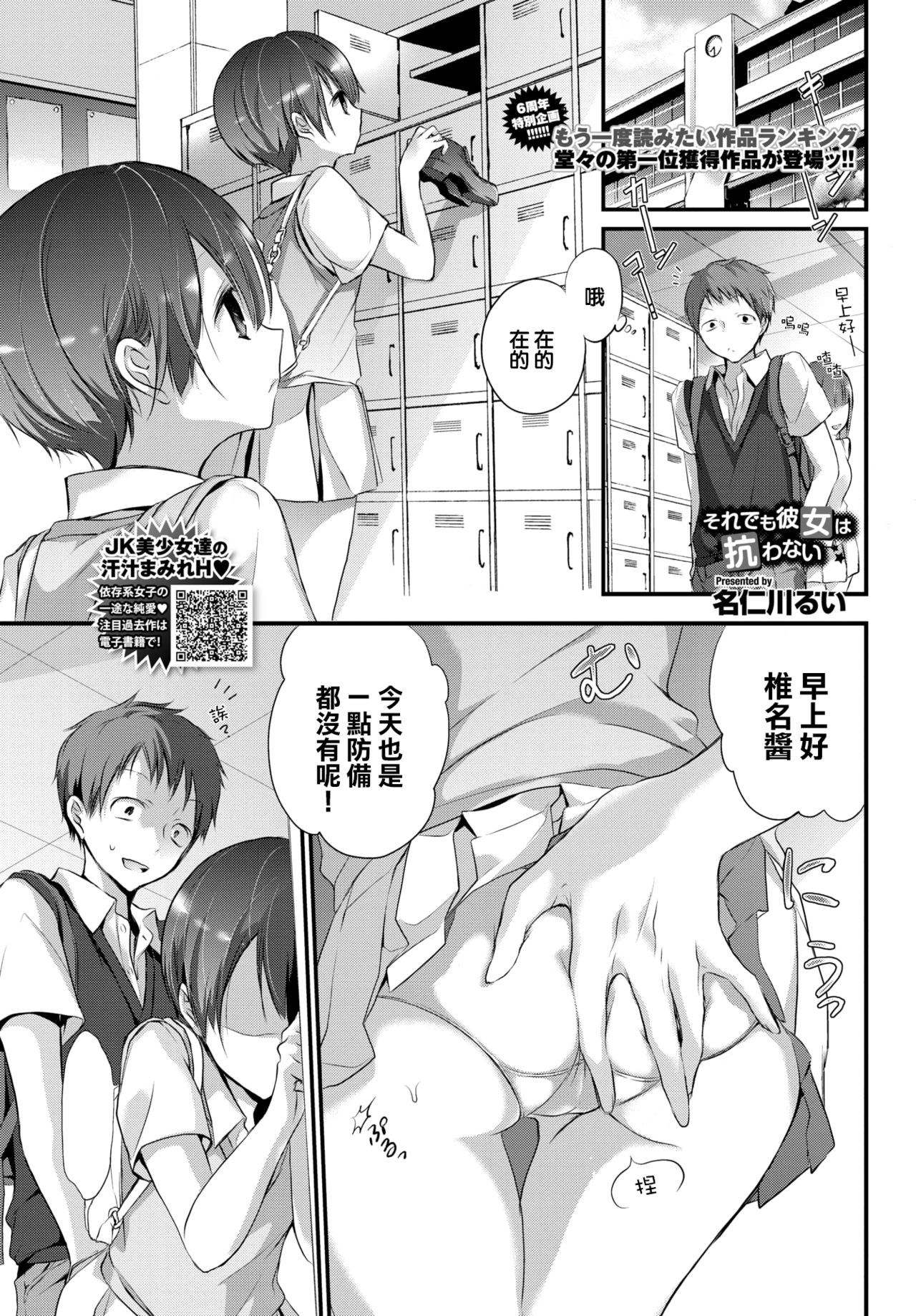 [日本漫画] [Nanigawa Rui] Soredemo Kanojo wa Aragawanai (COMIC BAVEL 2021-08)   单本,单女,女学生制服,单男,制服#[21P]-2
