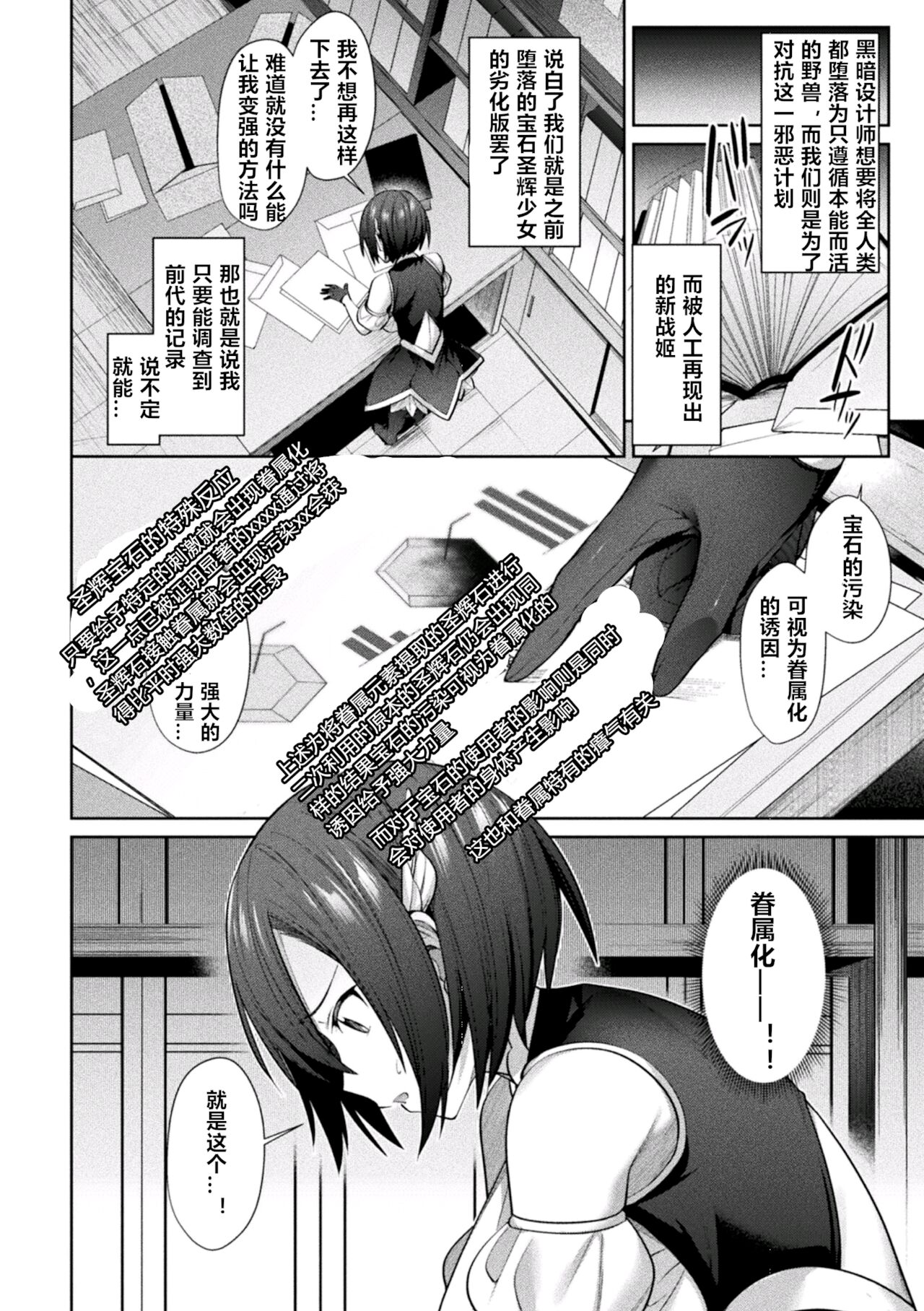 [日本漫画] [Shirisensha] Seikou Senki Juerutsuinzu～Ikarosuno Otome Tachi～ (二次元コミックマガジン 淫紋悪堕ち 快楽によって正義を裏切る美少女たちVol.1) [Chinese]  单本,强奸,巨乳大奶,内射中出,丝袜#[24P]-2