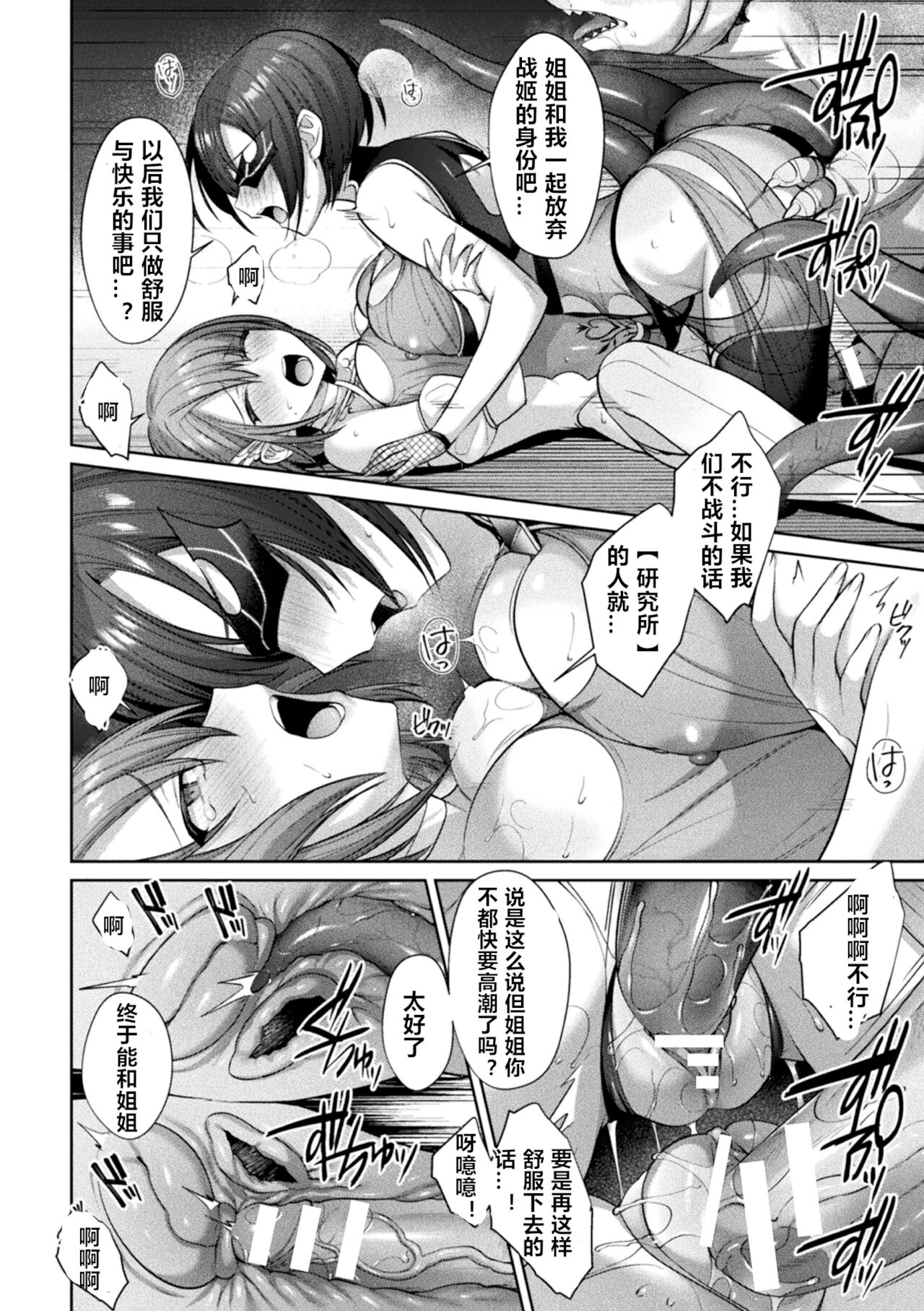 [日本漫画] [Shirisensha] Seikou Senki Juerutsuinzu～Ikarosuno Otome Tachi～ (二次元コミックマガジン 淫紋悪堕ち 快楽によって正義を裏切る美少女たちVol.1) [Chinese]  单本,强奸,巨乳大奶,内射中出,丝袜#[24P]-22
