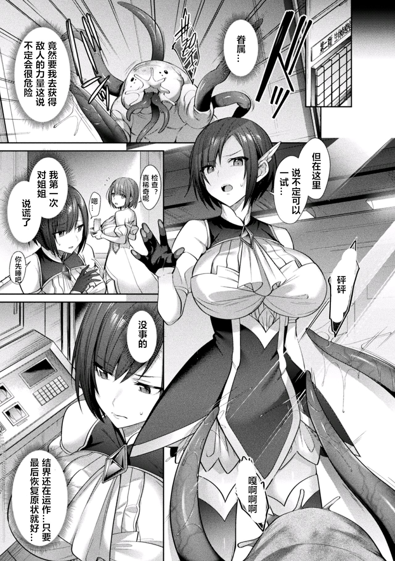 [日本漫画] [Shirisensha] Seikou Senki Juerutsuinzu～Ikarosuno Otome Tachi～ (二次元コミックマガジン 淫紋悪堕ち 快楽によって正義を裏切る美少女たちVol.1) [Chinese]  单本,强奸,巨乳大奶,内射中出,丝袜#[24P]-3