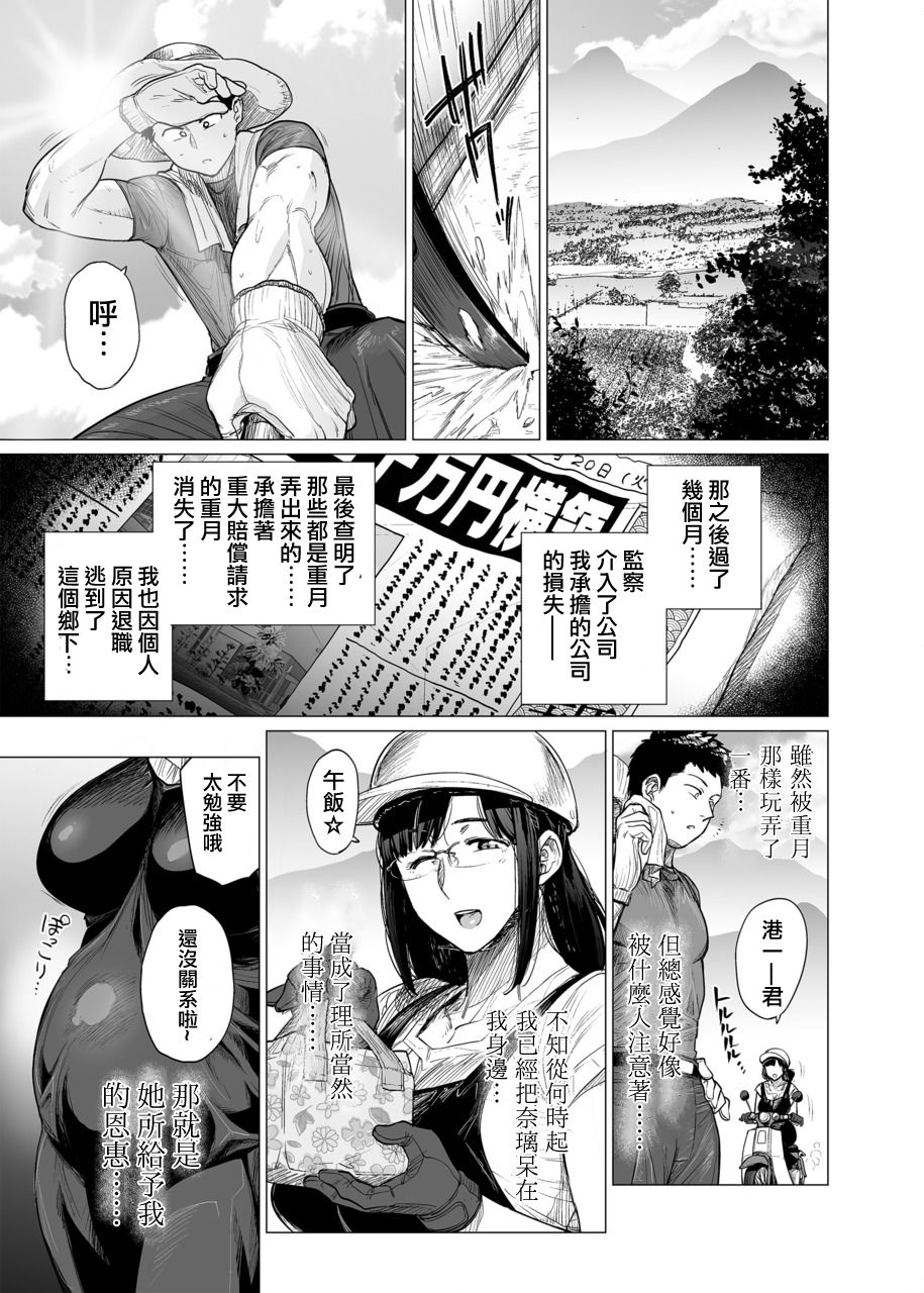 [日本漫画] [Etuzan Jakusui] Somerare Ch. 6-8 [Chinese] 单本,眼镜,熟女人妻,巨乳大奶,单女,内射中出#[62P]-39