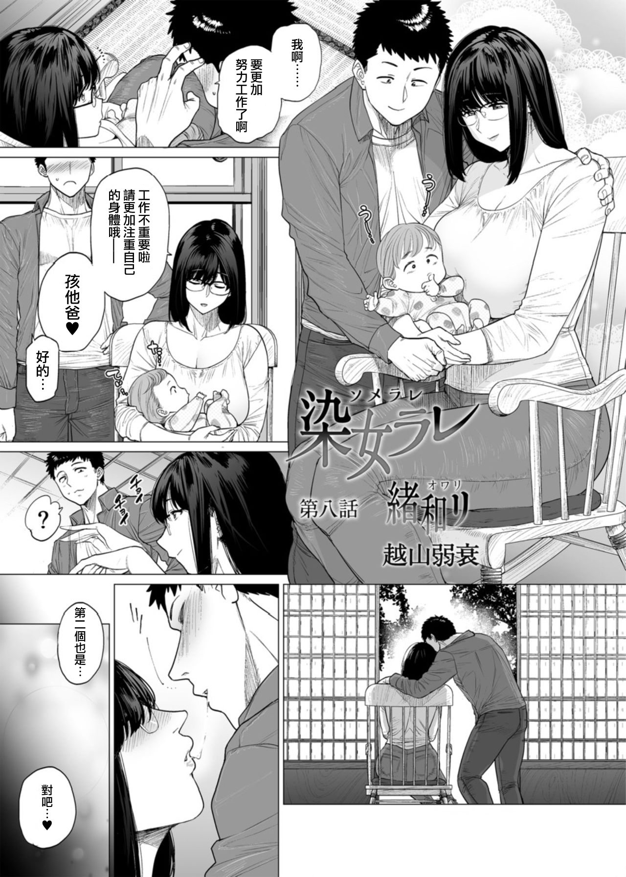 [日本漫画] [Etuzan Jakusui] Somerare Ch. 6-8 [Chinese] 单本,眼镜,熟女人妻,巨乳大奶,单女,内射中出#[62P]-41