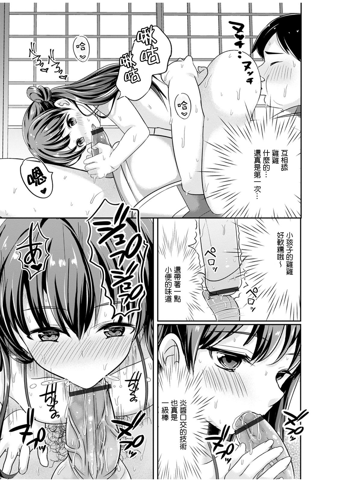 [Manga] [Unme Beji] Manatsu n Yru n Yume (Otknk HEAVEN Vl 53) [Chinese] Single book, anal, single male, swimsuit#[17P]-10