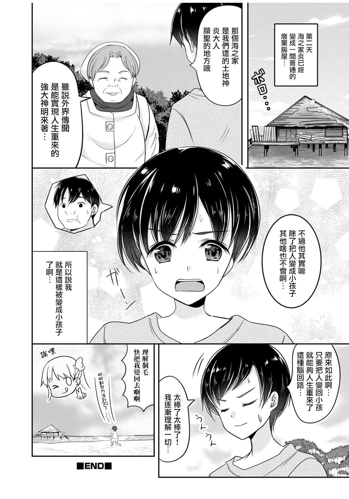 [Manga] [Unme Beji] Manatsu n Yru n Yume (Otknk HEAVEN Vl 53) [Chinese] Single book, anal, single male, swimsuit#[17P]-17