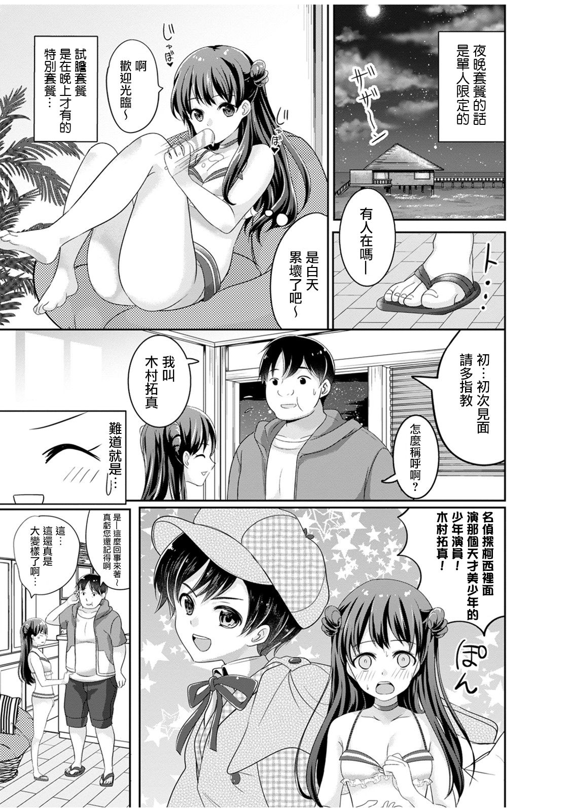 [Manga] [Unme Beji] Manatsu n Yru n Yume (Otknk HEAVEN Vl 53) [Chinese] Single book, anal, single male, swimsuit#[17P]-6