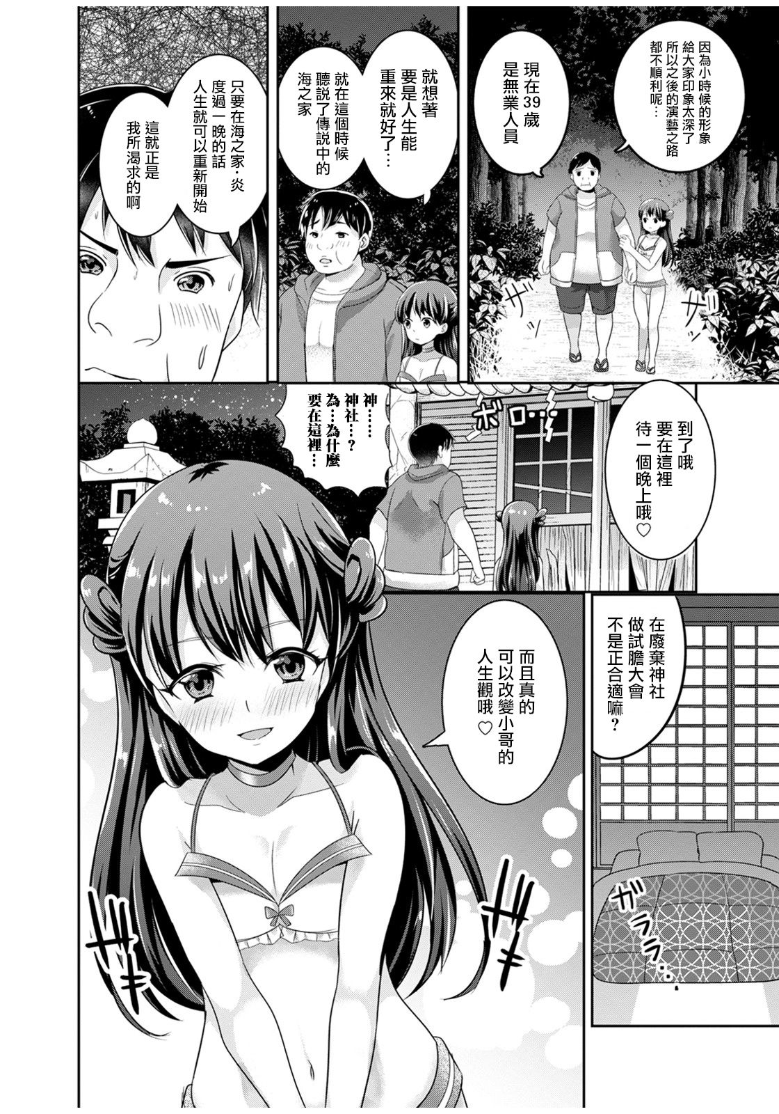 [Manga] [Unme Beji] Manatsu n Yru n Yume (Otknk HEAVEN Vl 53) [Chinese] Single book, anal, single male, swimsuit#[17P]-7