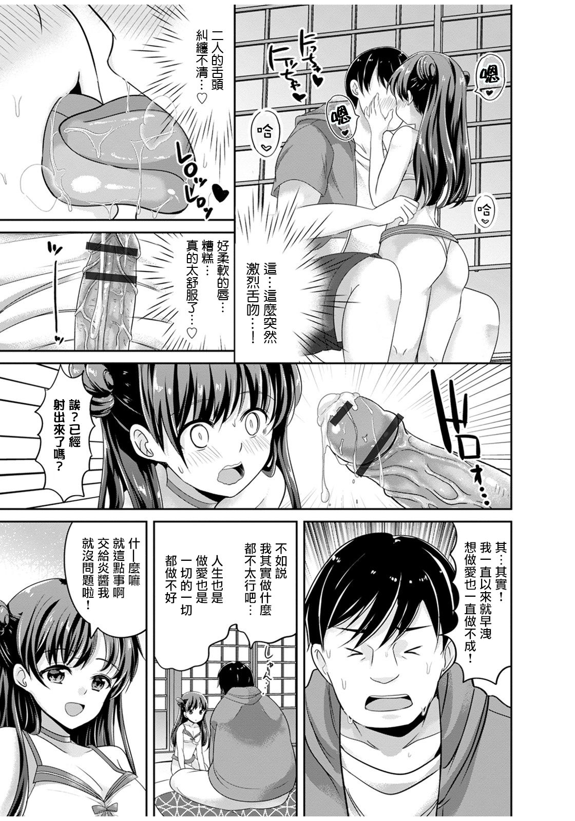 [Manga] [Unme Beji] Manatsu n Yru n Yume (Otknk HEAVEN Vl 53) [Chinese] Single book, anal, single male, swimsuit#[17P]-8