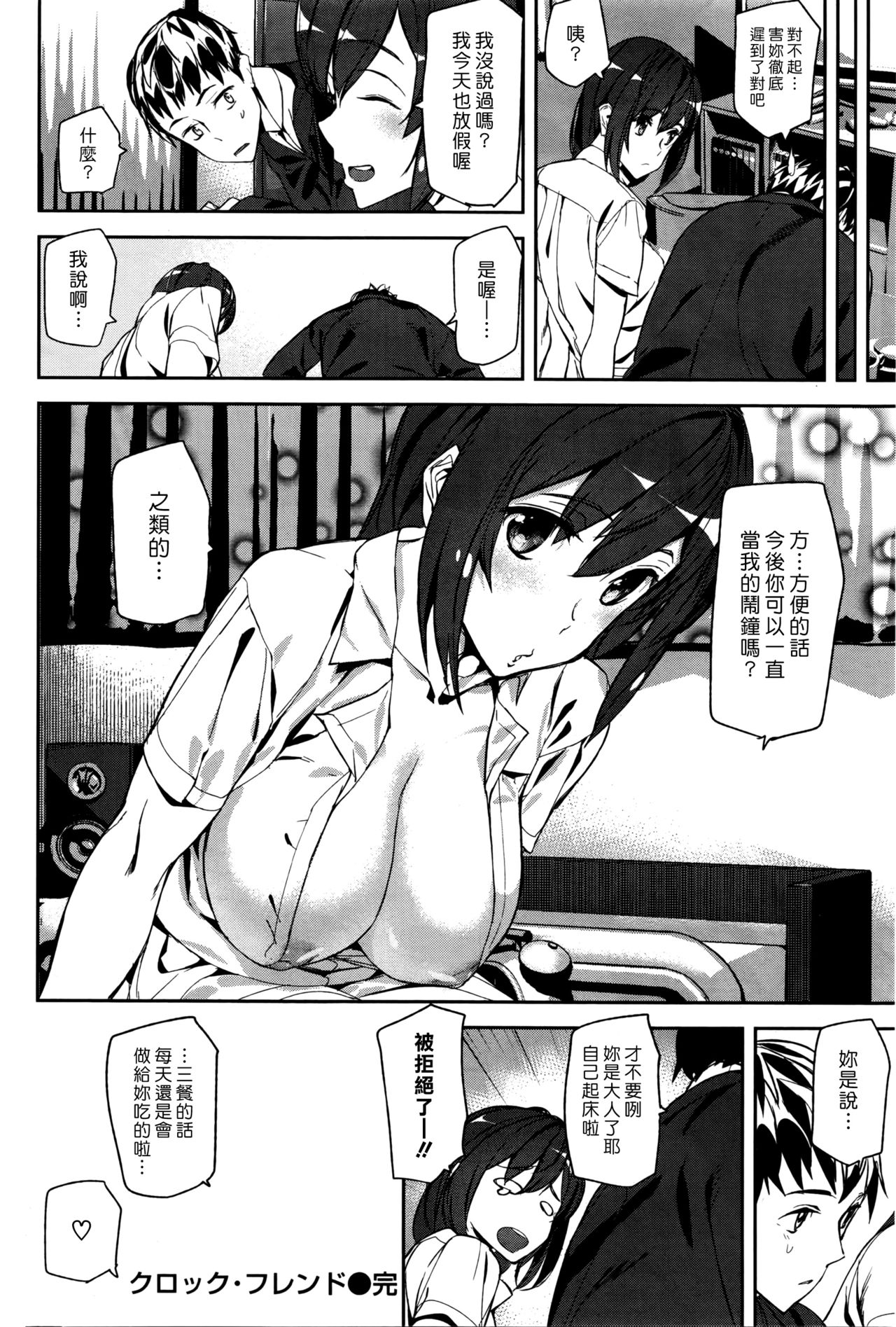 [日本漫画] [Ashiomi Masato] Clock Friend [Chinese]  单本,单女,单男,内射中出,乳交#[18P]-18