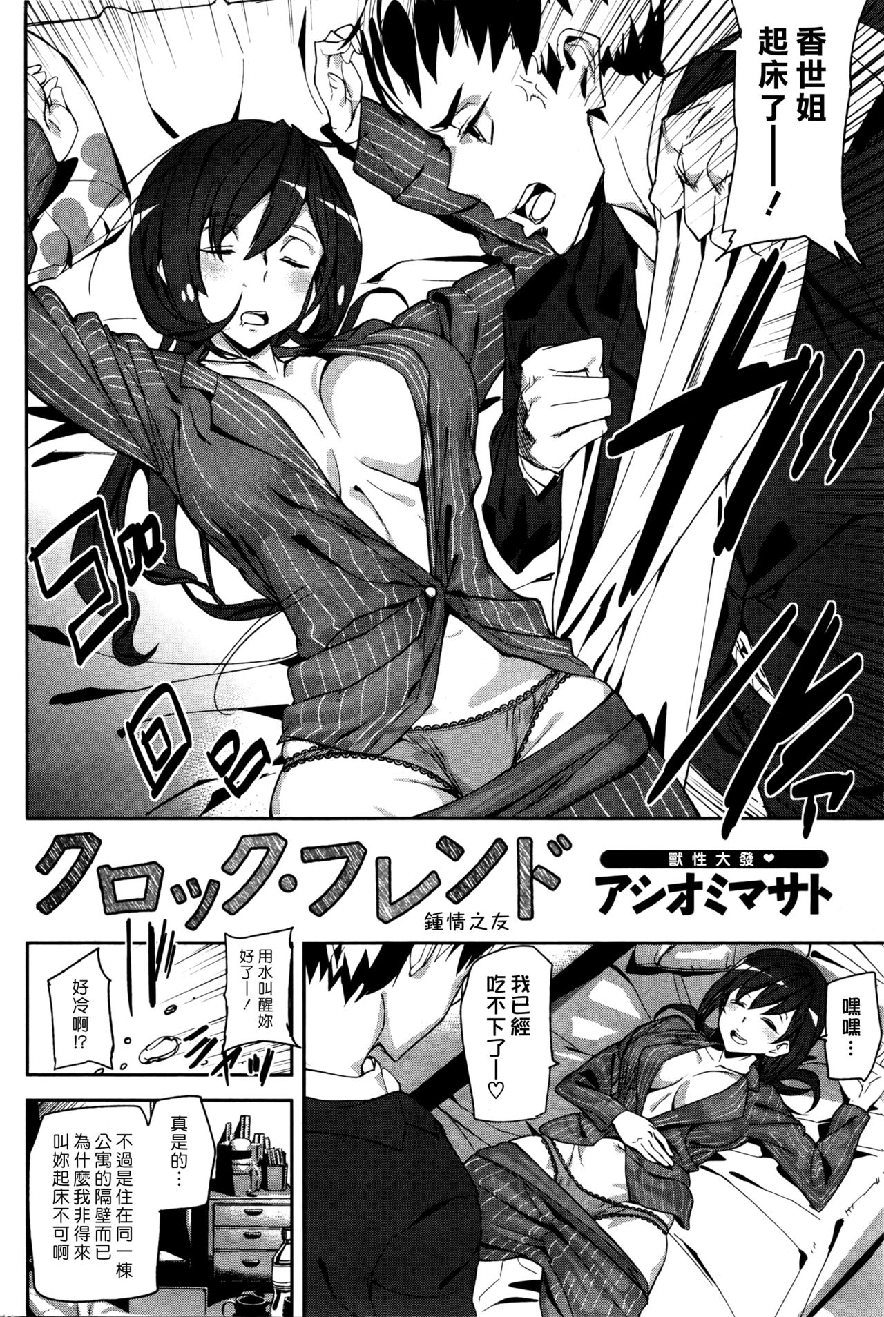 [日本漫画] [Ashiomi Masato] Clock Friend [Chinese]  单本,单女,单男,内射中出,乳交#[18P]-2