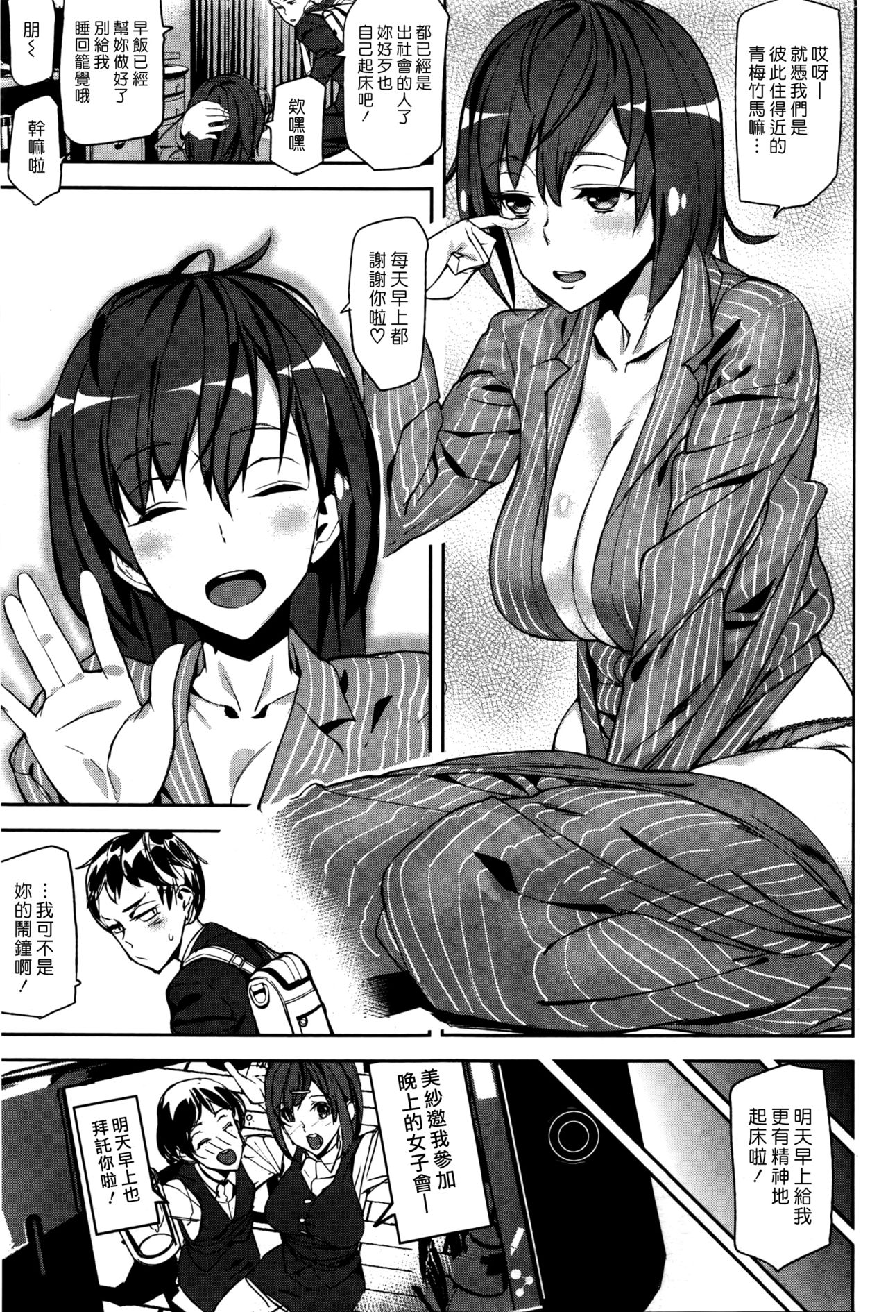[日本漫画] [Ashiomi Masato] Clock Friend [Chinese]  单本,单女,单男,内射中出,乳交#[18P]-3