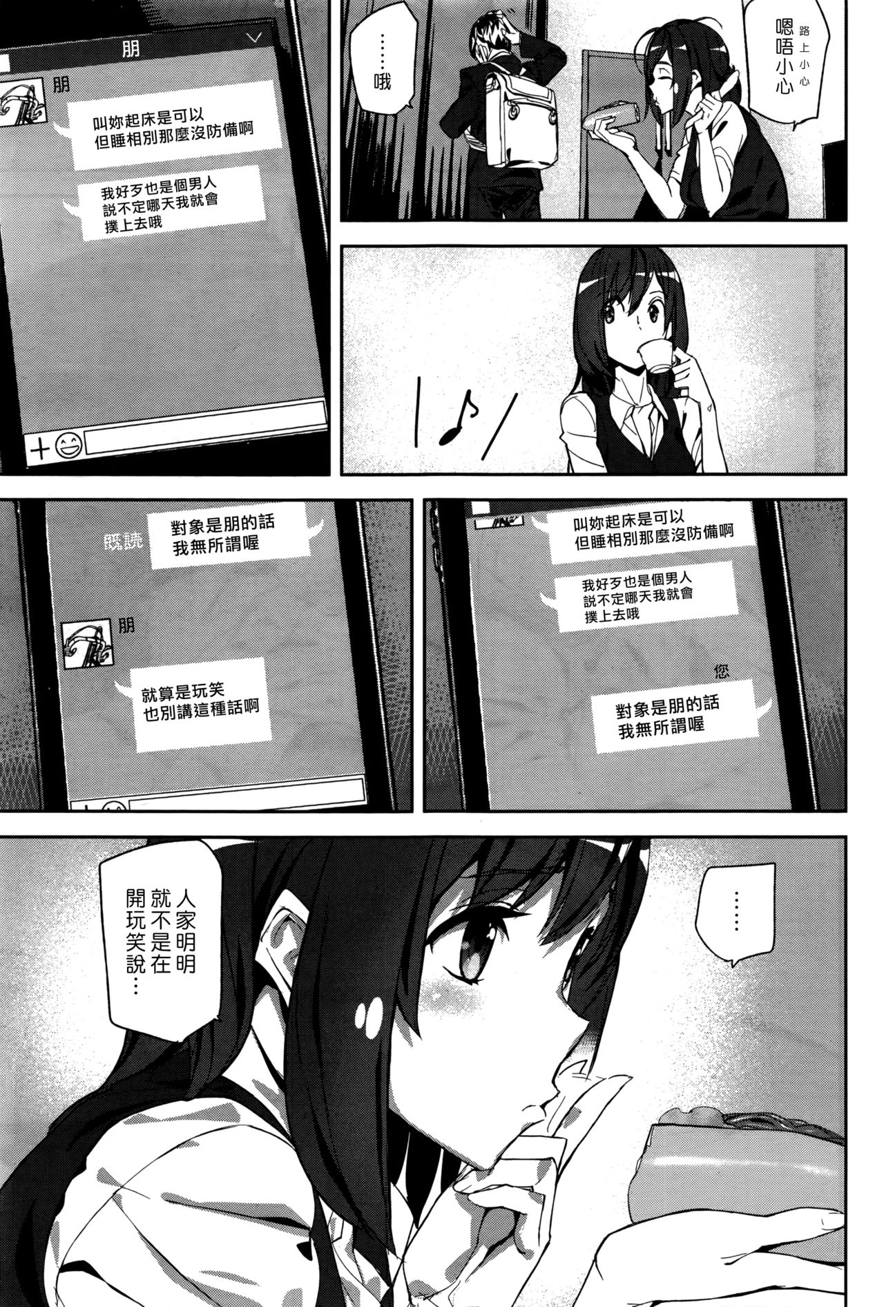 [日本漫画] [Ashiomi Masato] Clock Friend [Chinese]  单本,单女,单男,内射中出,乳交#[18P]-7