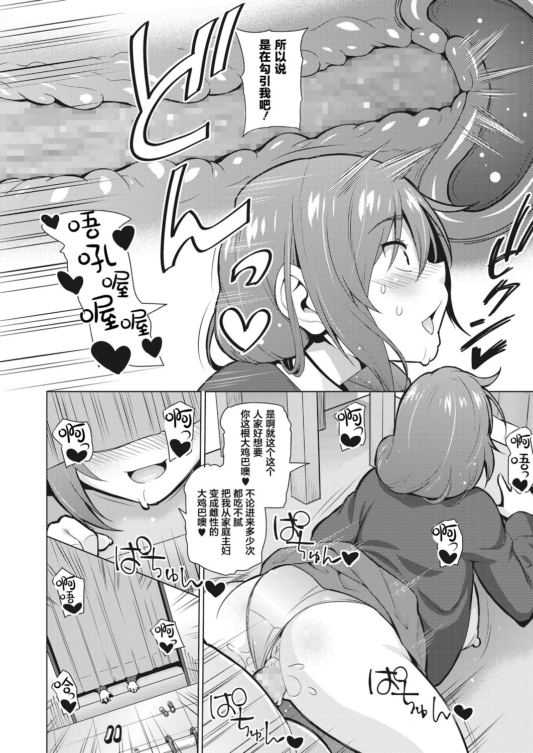 [Manga] [Sanagi Trajiru] Resu n Hnkai Kuhen (COMIC HOTMILK 2020-11) [Chinese] Single book, big tits, single female, single male, blowjob, creampie#[23P]-11