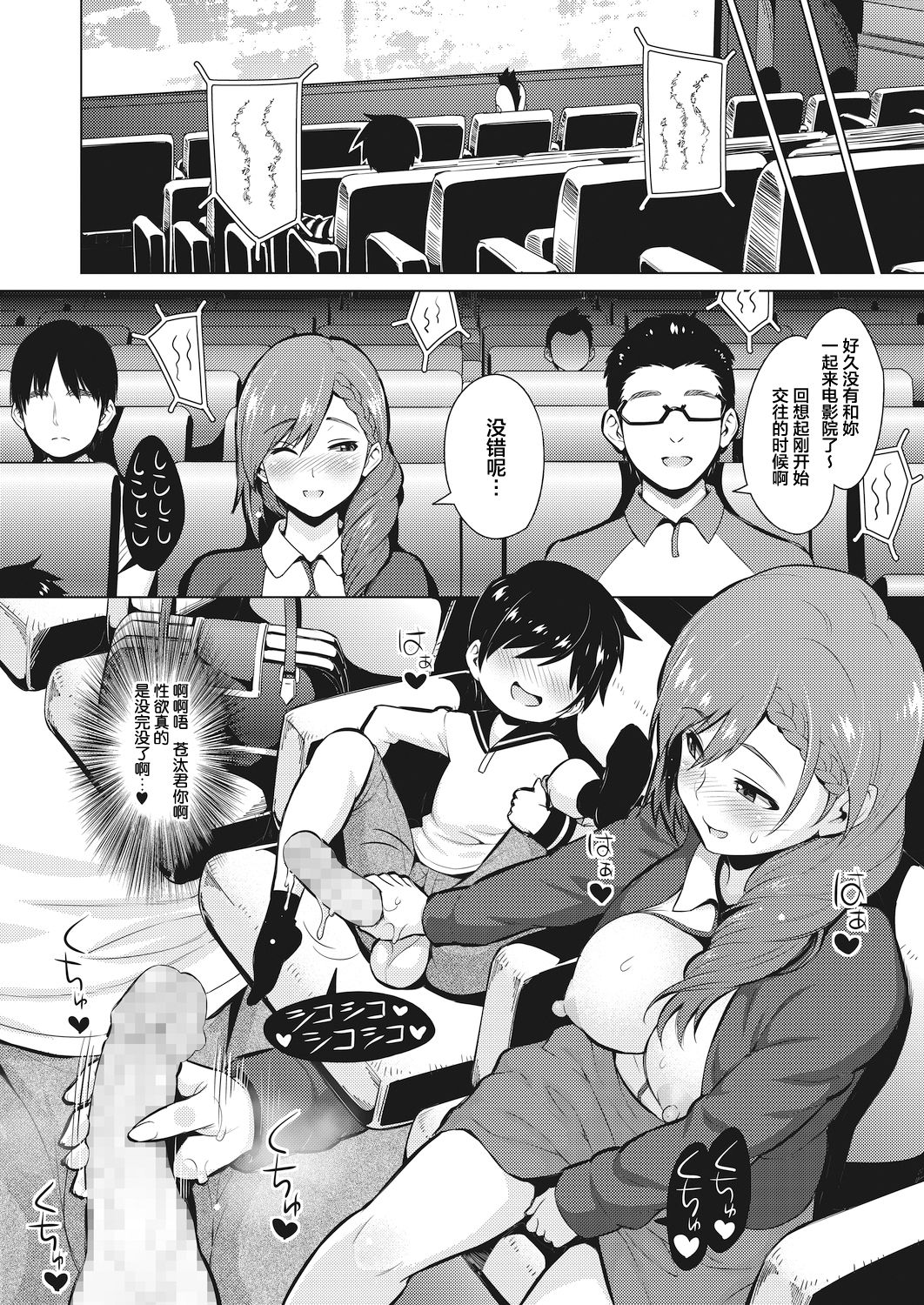 [Manga] [Sanagi Trajiru] Resu n Hnkai Kuhen (COMIC HOTMILK 2020-11) [Chinese] Single book, big tits, single female, single male, blowjob, creampie#[23P]-15