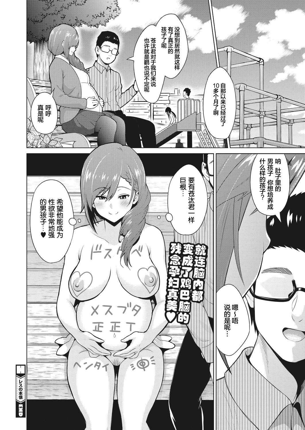 [Manga] [Sanagi Trajiru] Resu n Hnkai Kuhen (COMIC HOTMILK 2020-11) [Chinese] Single book, big tits, single female, single male, blowjob, creampie#[23P]-23