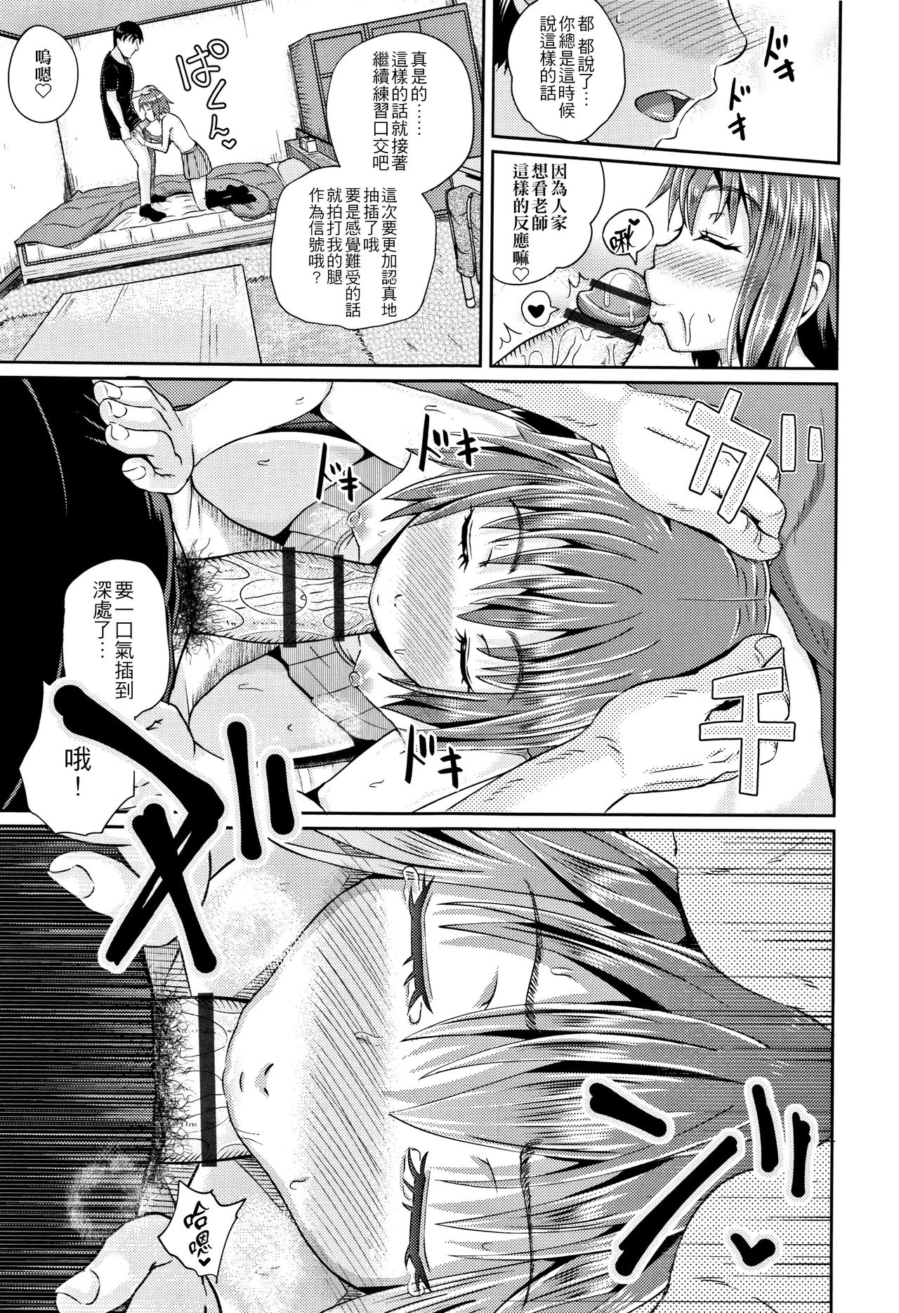 [日本漫画] [Poncocchan] Candy Lesson (Nodohame)   单本,萝莉,单女,单男,口交#[28P]-13