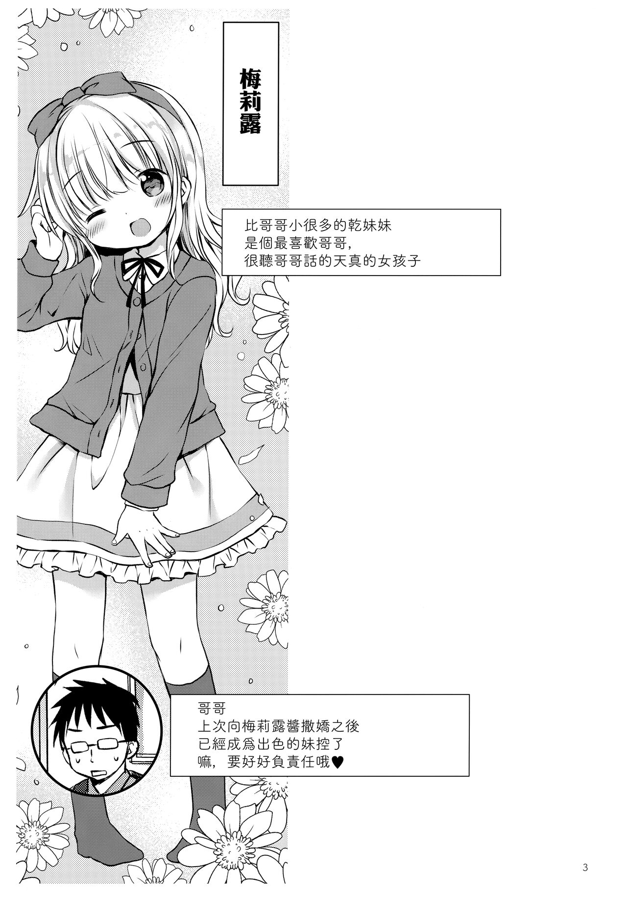 [日本漫画] (C99) [Rico-ba (Rico)] Imouto-chan wa Amaenbo  单本,眼镜,萝莉,单女,单男#[25P]-2