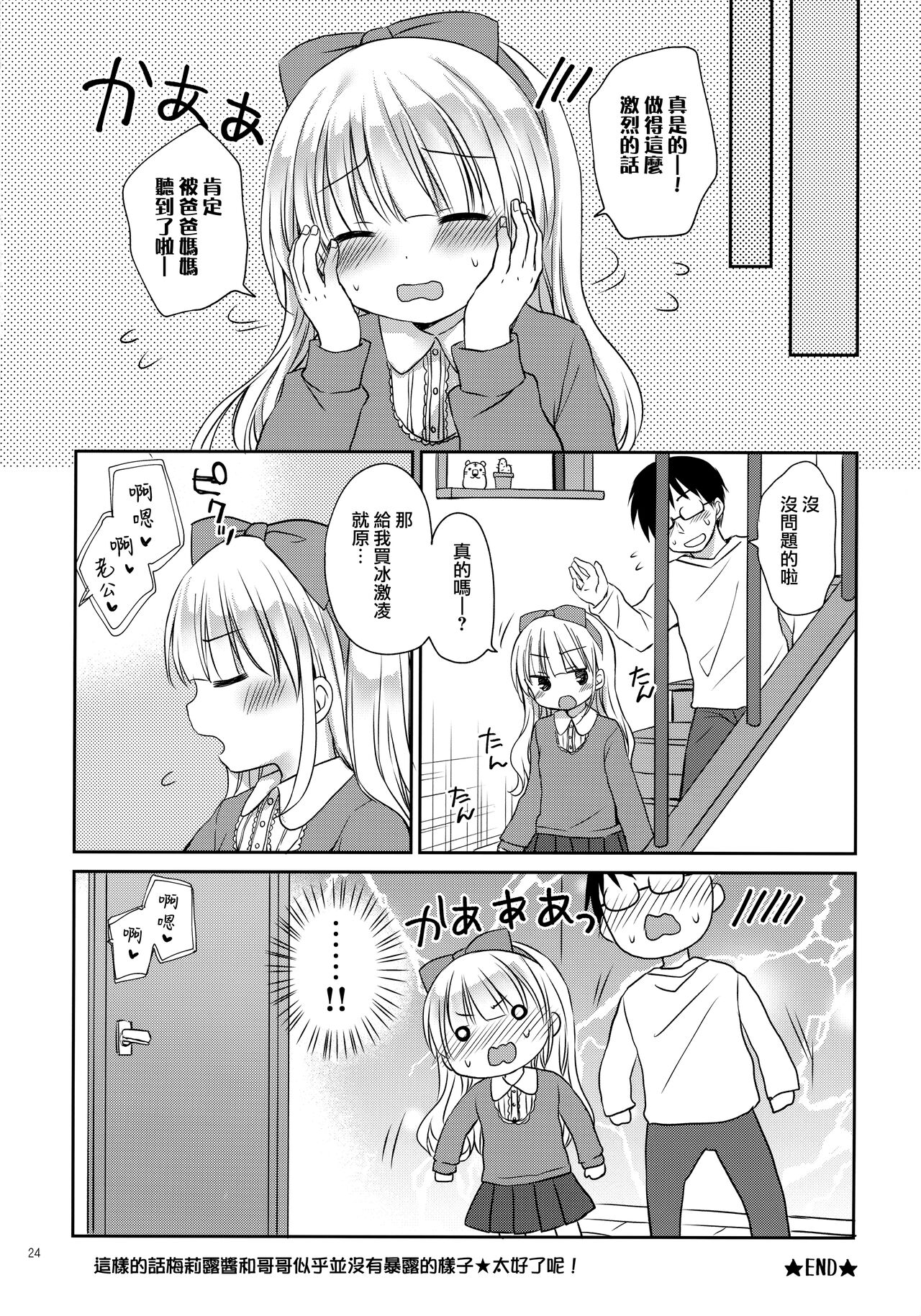[日本漫画] (C99) [Rico-ba (Rico)] Imouto-chan wa Amaenbo  单本,眼镜,萝莉,单女,单男#[25P]-23