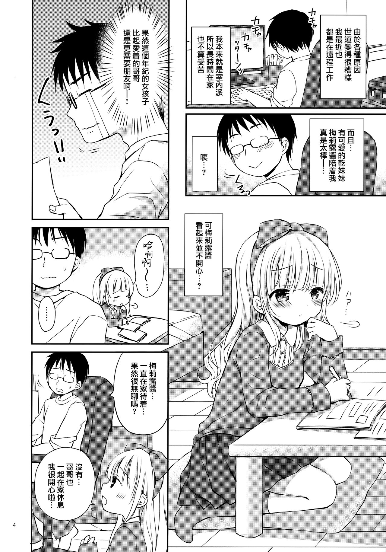 [日本漫画] (C99) [Rico-ba (Rico)] Imouto-chan wa Amaenbo  单本,眼镜,萝莉,单女,单男#[25P]-3